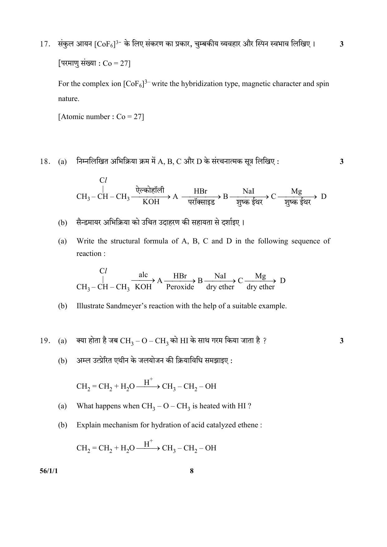 CBSE Class 12 56-1-1 (Chemistry) 2017-comptt Question Paper - Page 8