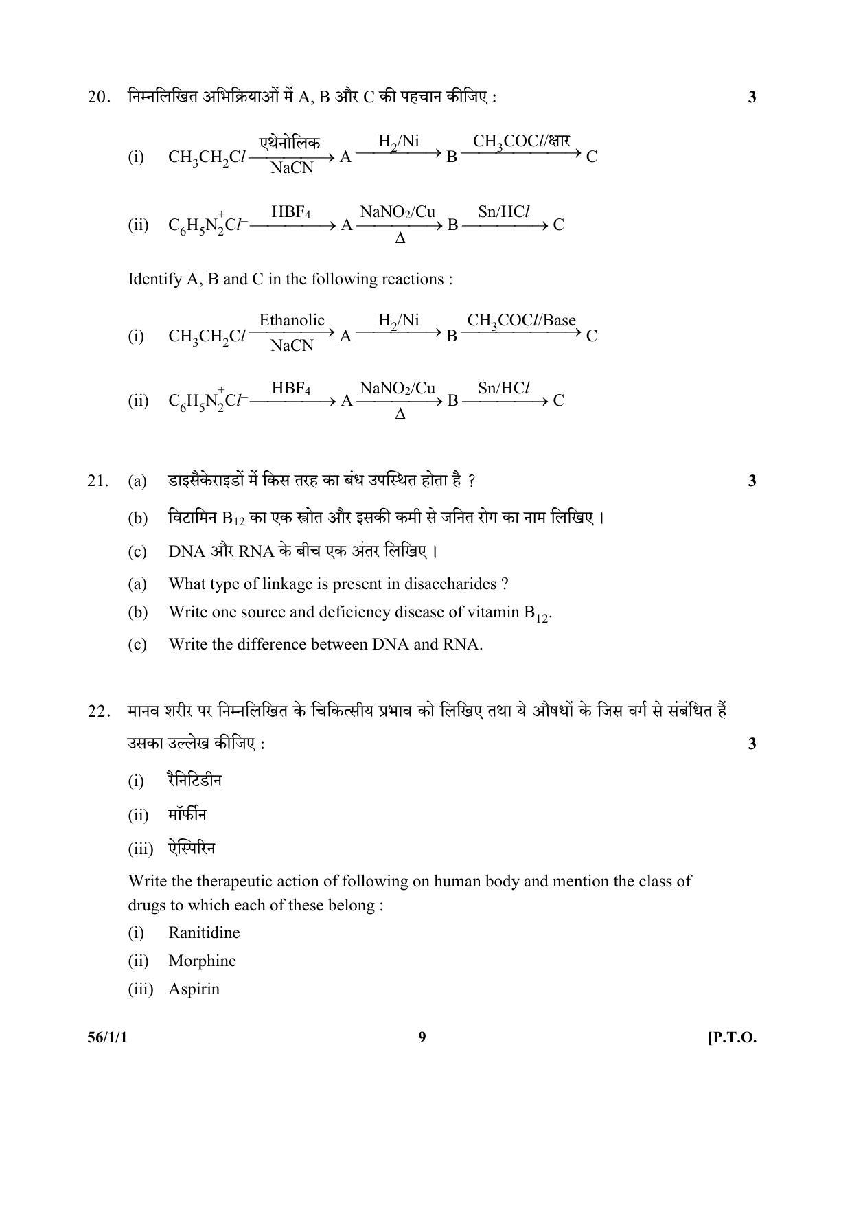 CBSE Class 12 56-1-1 (Chemistry) 2017-comptt Question Paper - Page 9