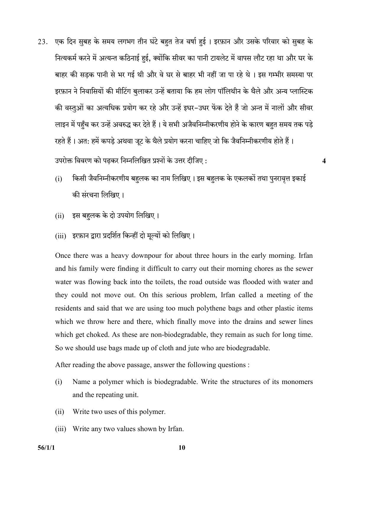 CBSE Class 12 56-1-1 (Chemistry) 2017-comptt Question Paper - Page 10
