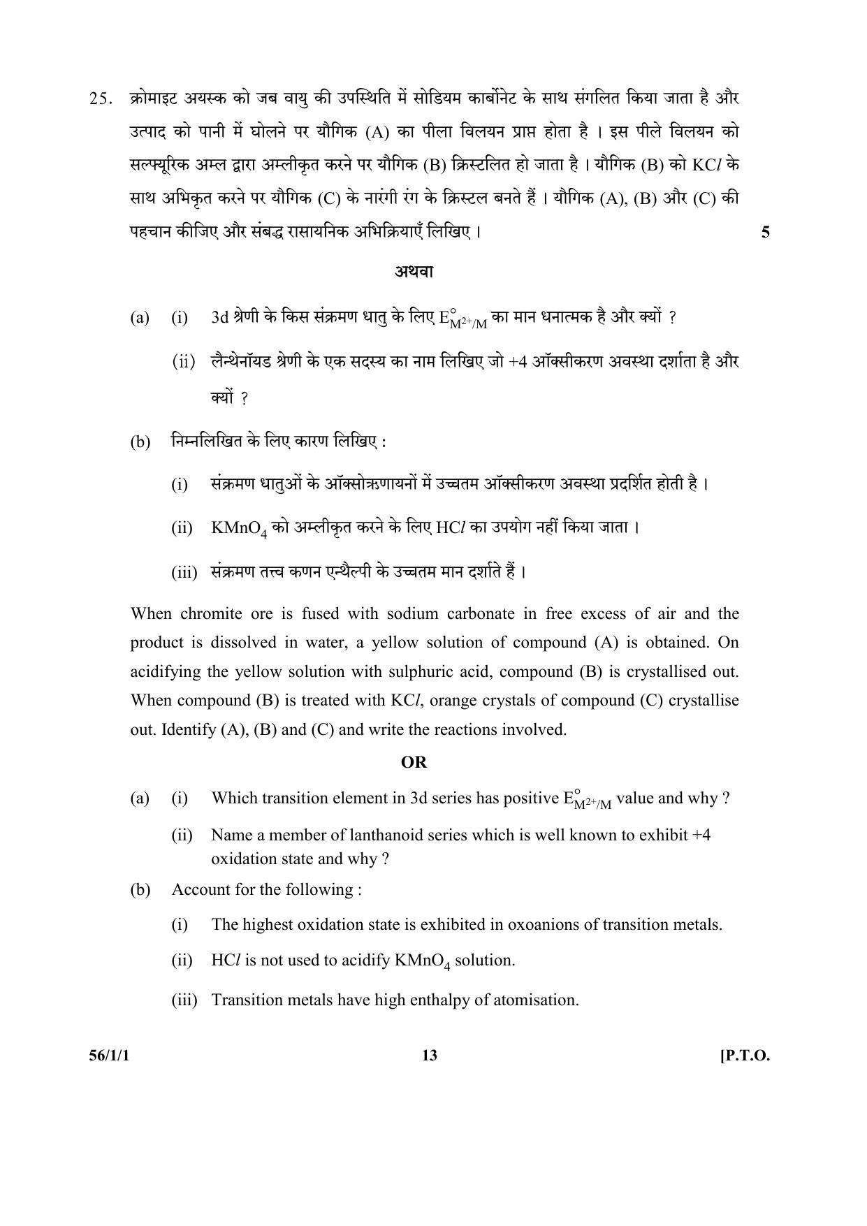 CBSE Class 12 56-1-1 (Chemistry) 2017-comptt Question Paper - Page 13