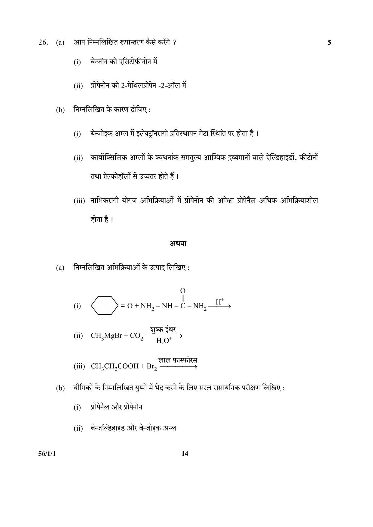CBSE Class 12 56-1-1 (Chemistry) 2017-comptt Question Paper - Page 14