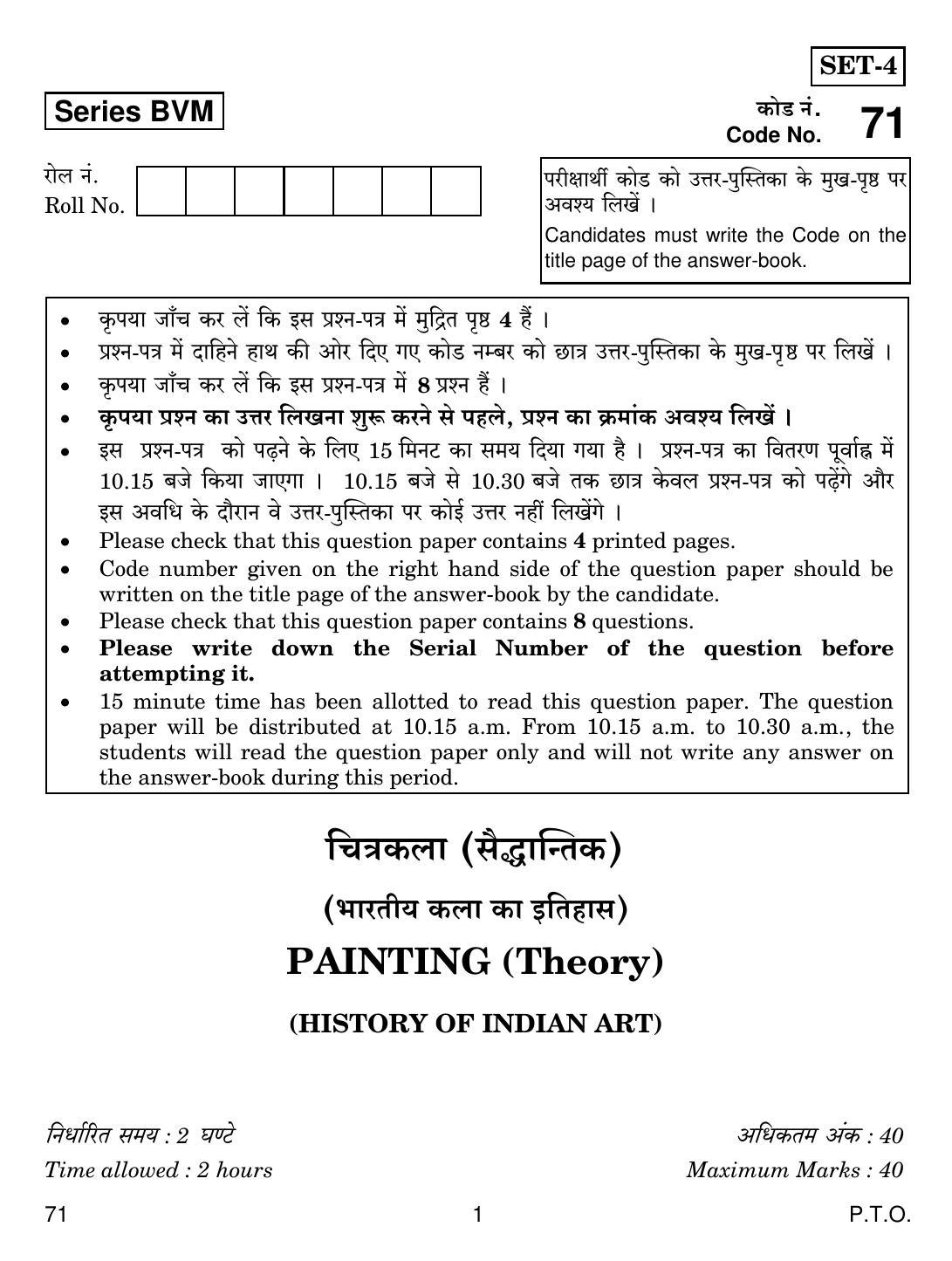 CBSE Class 12 71 Painting 2019 Question Paper - Page 1