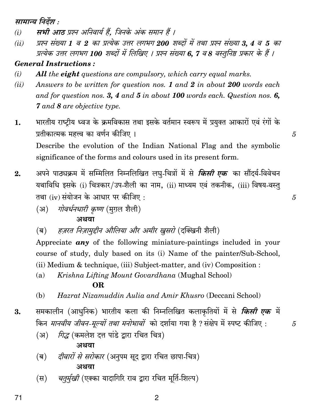 CBSE Class 12 71 Painting 2019 Question Paper - Page 2