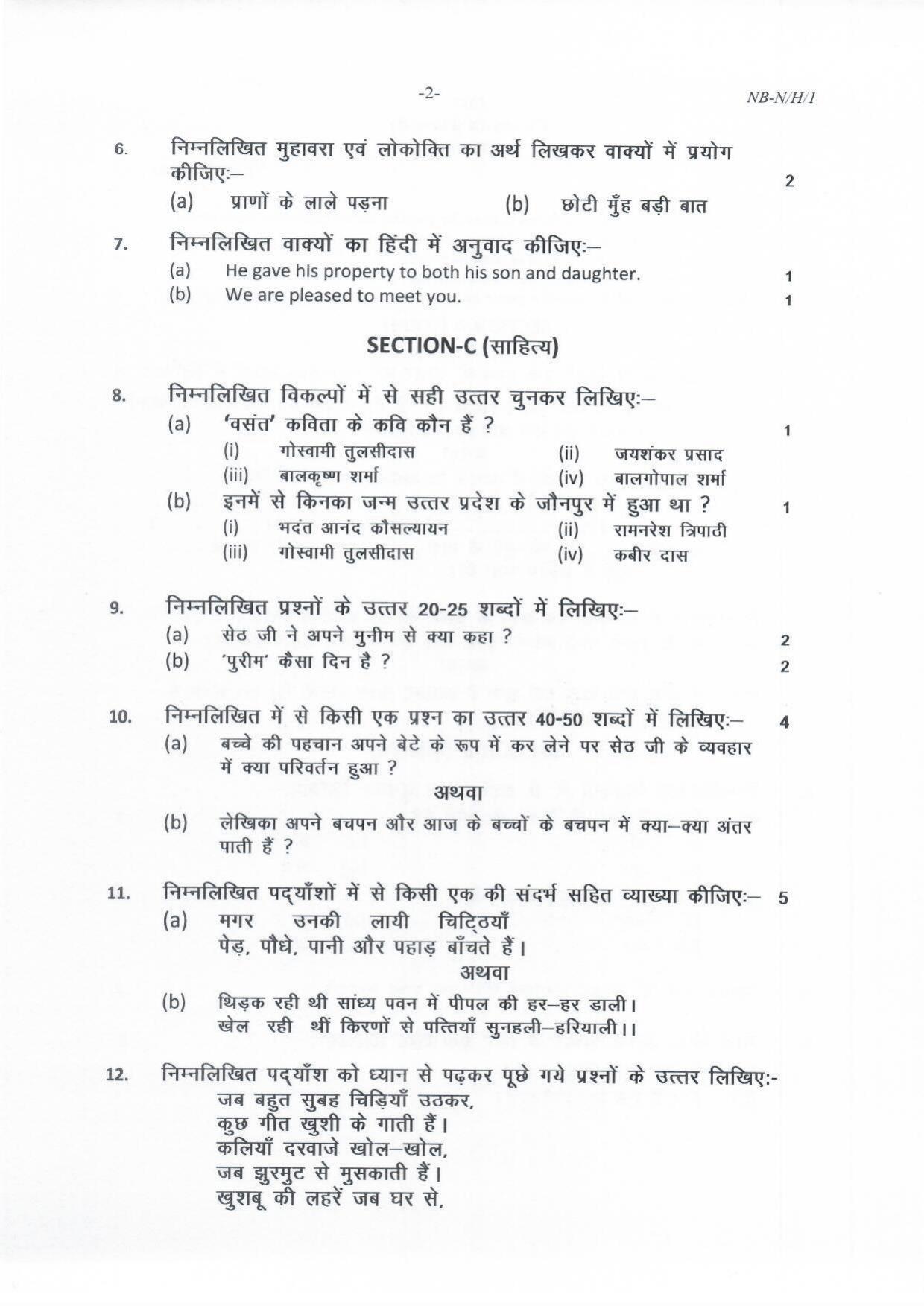 NBSE Class IX Final Examination 2022 Phase 2 Question Paper (All Subjects) - Page 23