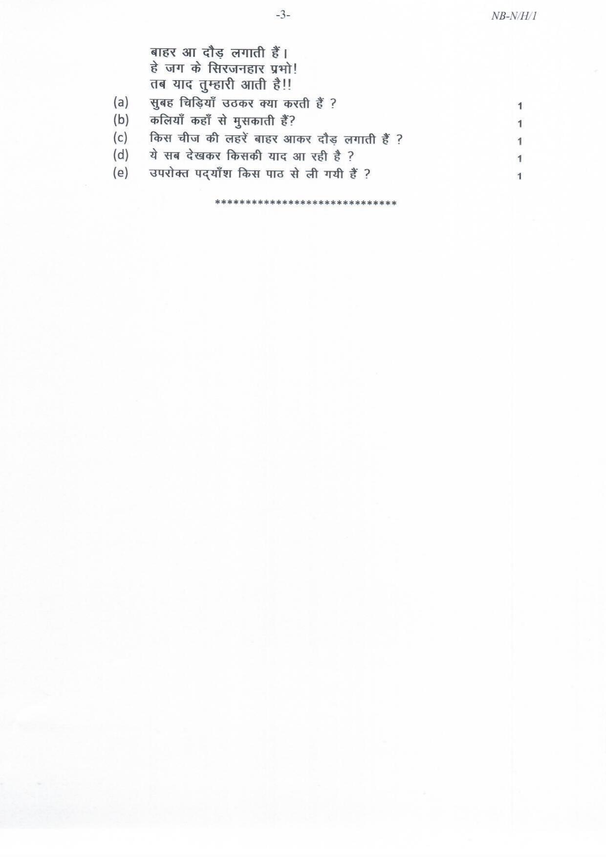 NBSE Class IX Final Examination 2022 Phase 2 Question Paper (All Subjects) - Page 24