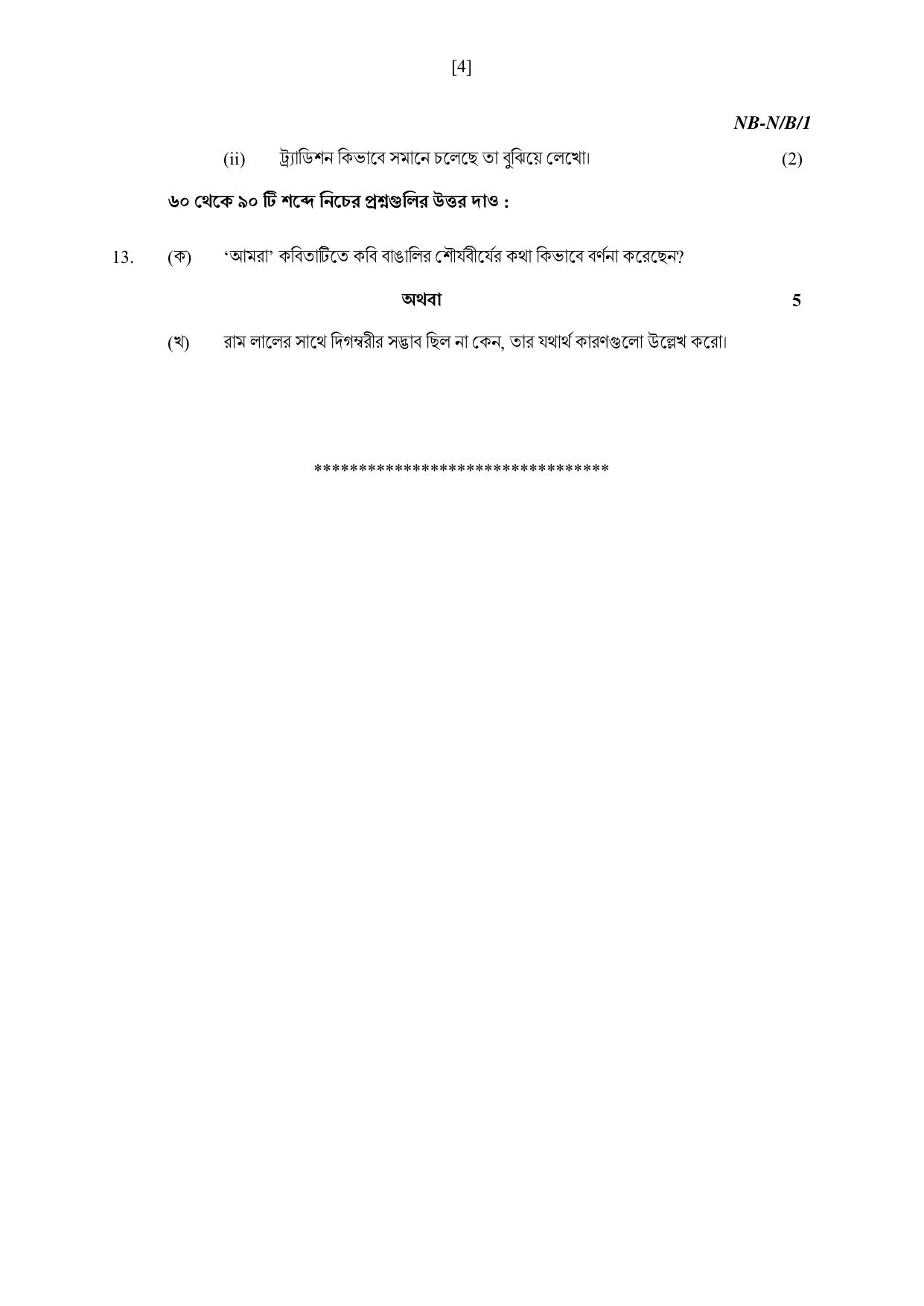 NBSE Class IX Final Examination 2022 Phase 2 Question Paper (All Subjects) - Page 28