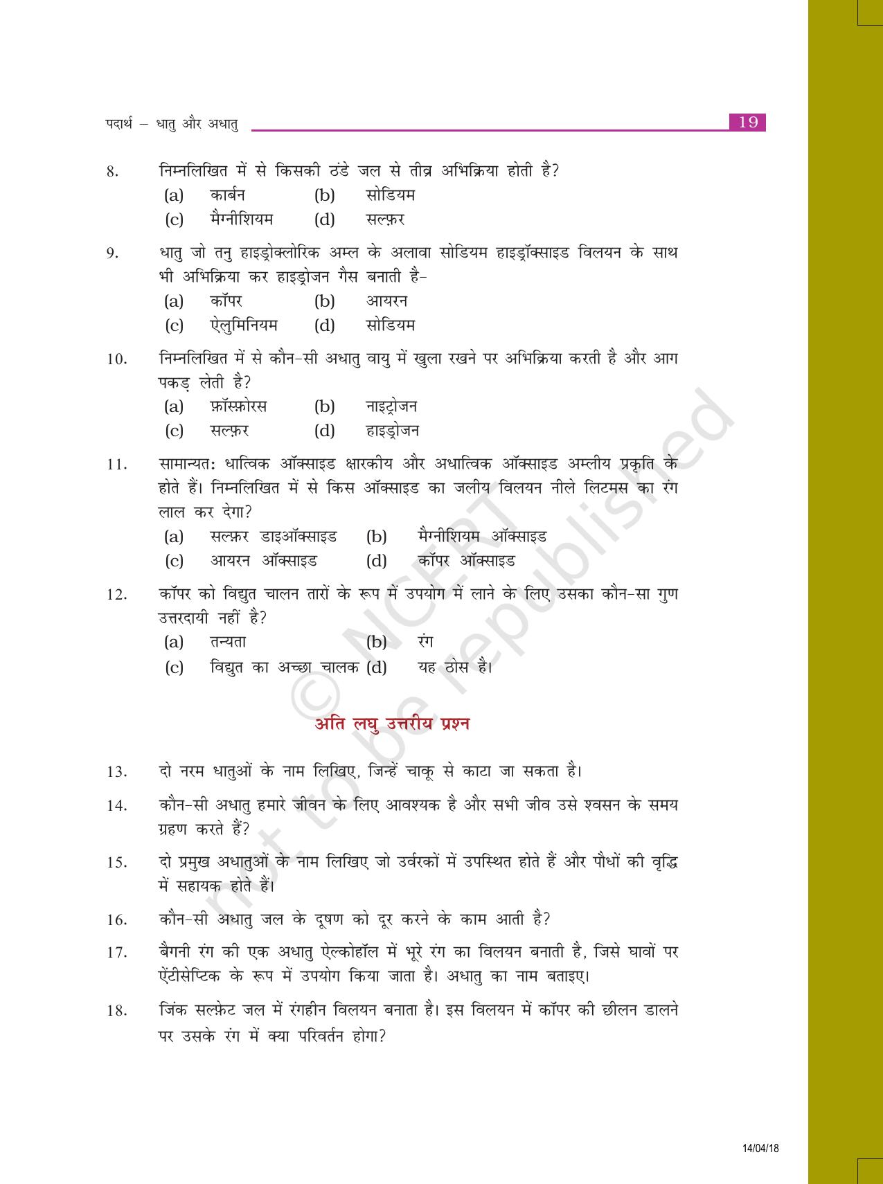 NCERT Exemplar Class 8: विज्ञान यूनिट 4(पदार्थ धातु और अधातु) - Page 2