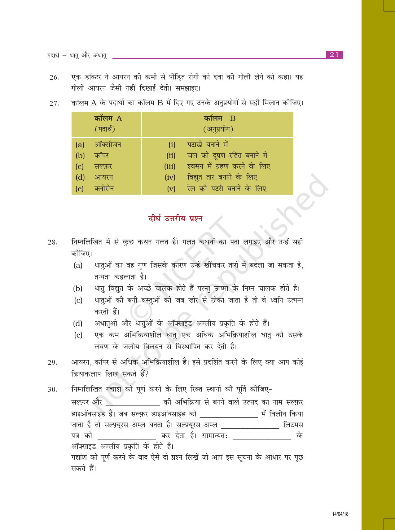 NCERT Exemplar Class 8: विज्ञान यूनिट 4(पदार्थ धातु और अधातु) - Page 4