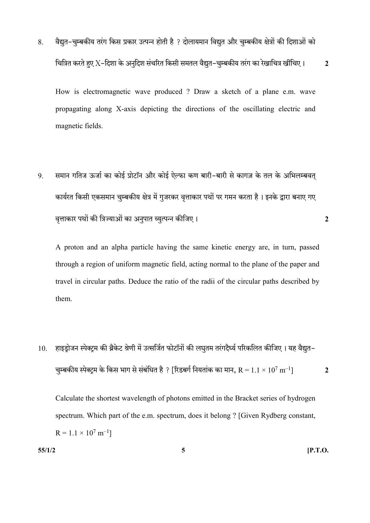 CBSE Class 12 55-1-2 (Physics) 2017-comptt Question Paper - Page 5