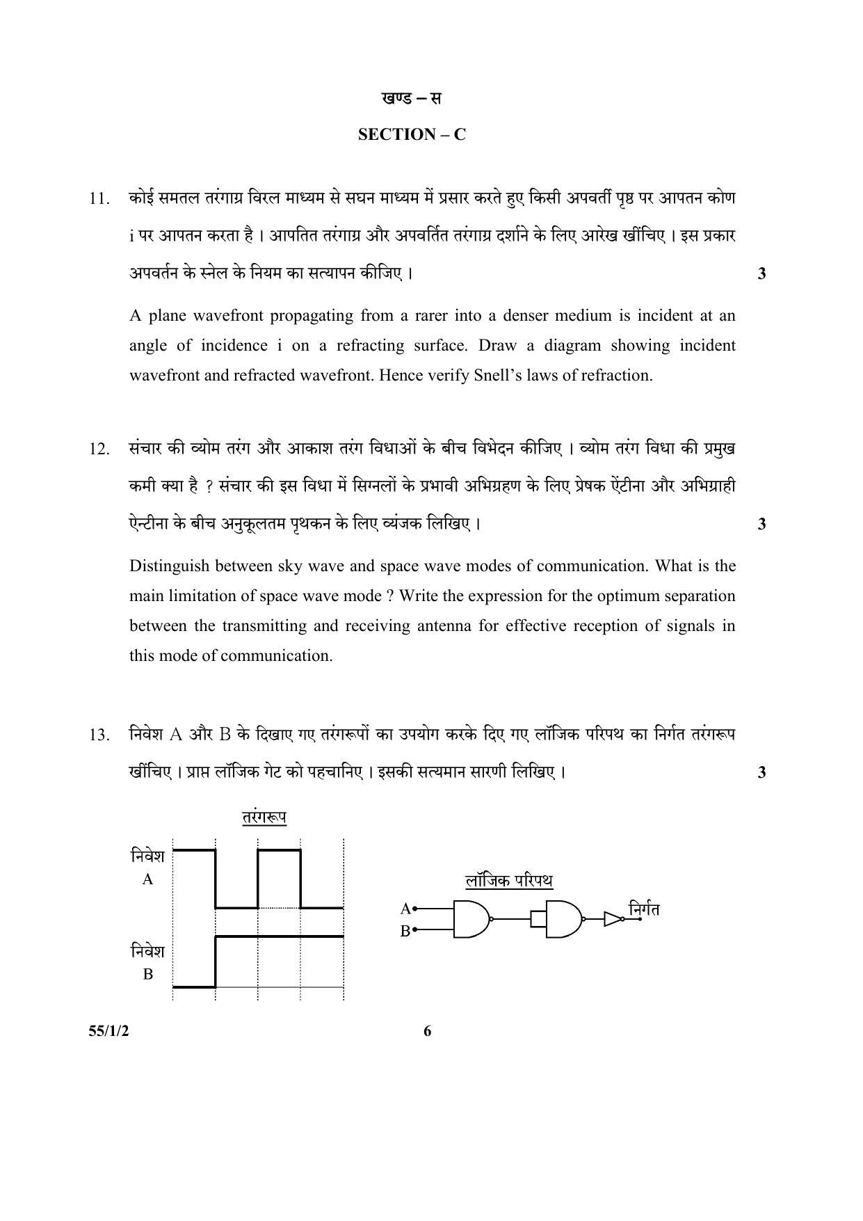 CBSE Class 12 55-1-2 (Physics) 2017-comptt Question Paper - Page 6