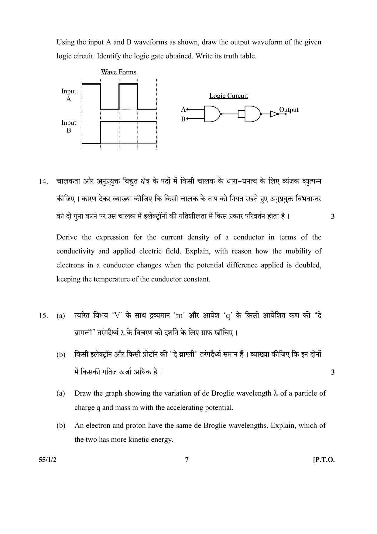 CBSE Class 12 55-1-2 (Physics) 2017-comptt Question Paper - Page 7