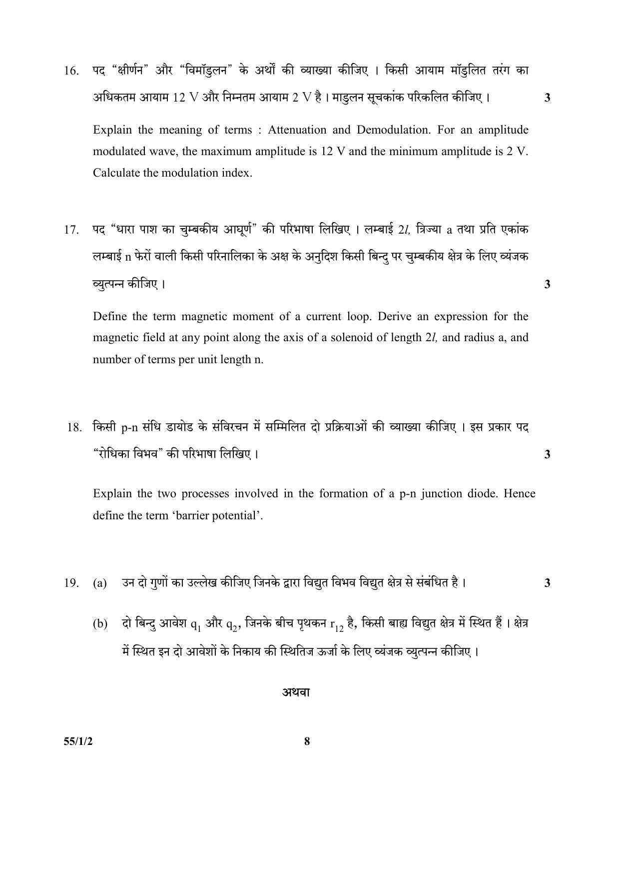 CBSE Class 12 55-1-2 (Physics) 2017-comptt Question Paper - Page 8