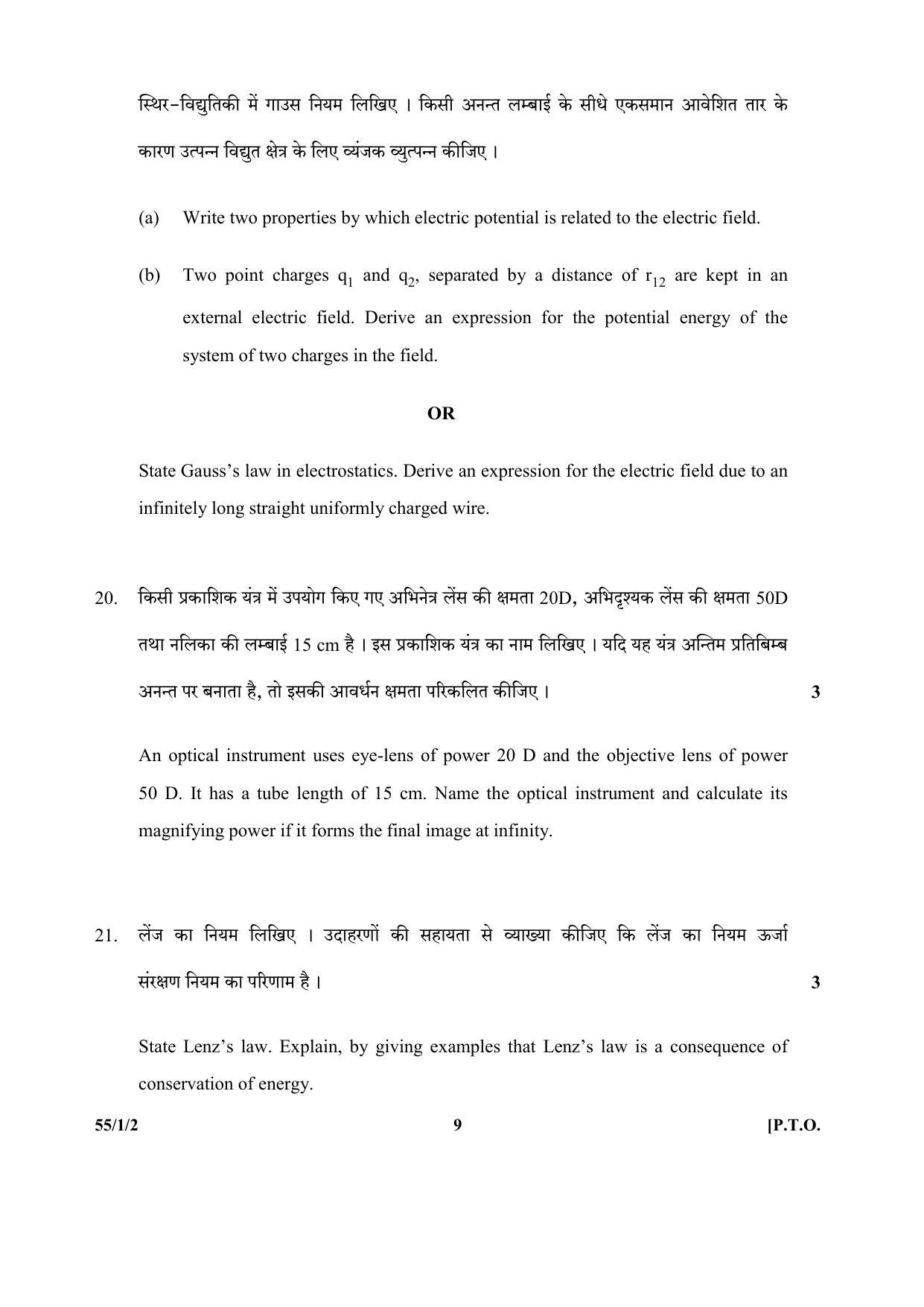 CBSE Class 12 55-1-2 (Physics) 2017-comptt Question Paper - Page 9