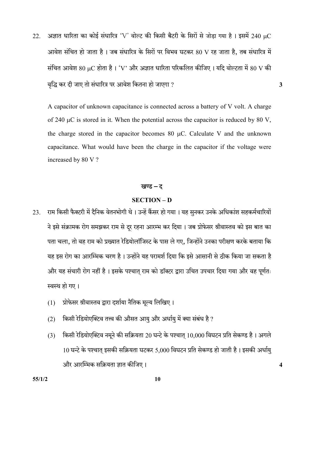 CBSE Class 12 55-1-2 (Physics) 2017-comptt Question Paper - Page 10