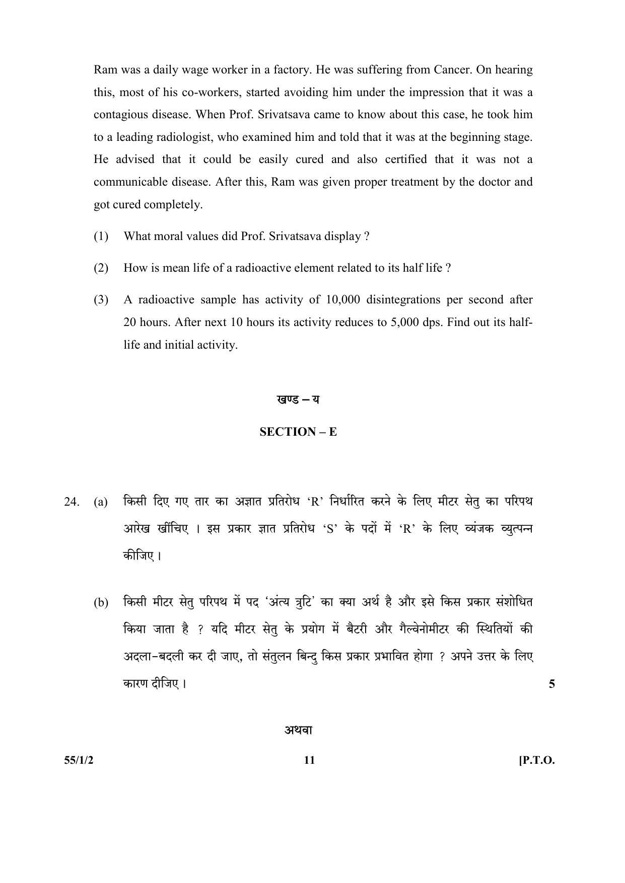 CBSE Class 12 55-1-2 (Physics) 2017-comptt Question Paper - Page 11