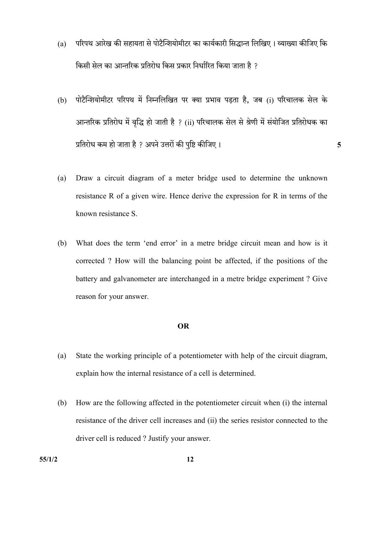 CBSE Class 12 55-1-2 (Physics) 2017-comptt Question Paper - Page 12