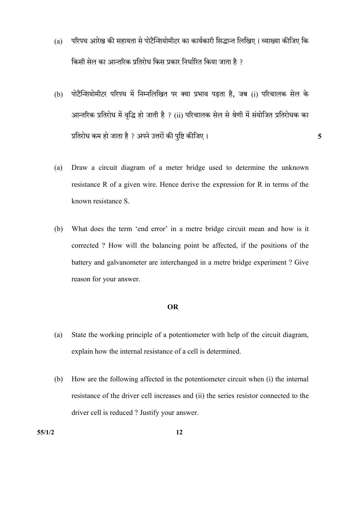 CBSE Class 12 55-1-2 (Physics) 2017-comptt Question Paper - Page 12