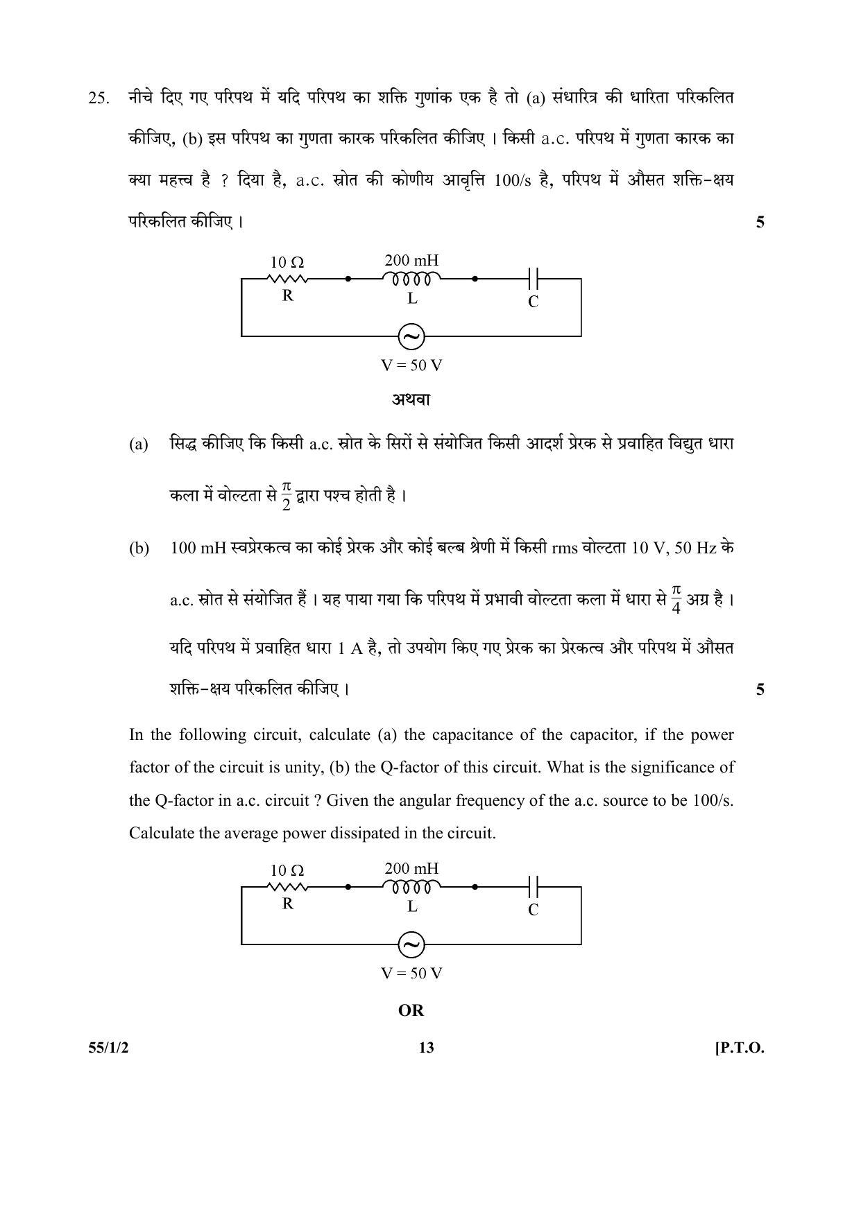 CBSE Class 12 55-1-2 (Physics) 2017-comptt Question Paper - Page 13