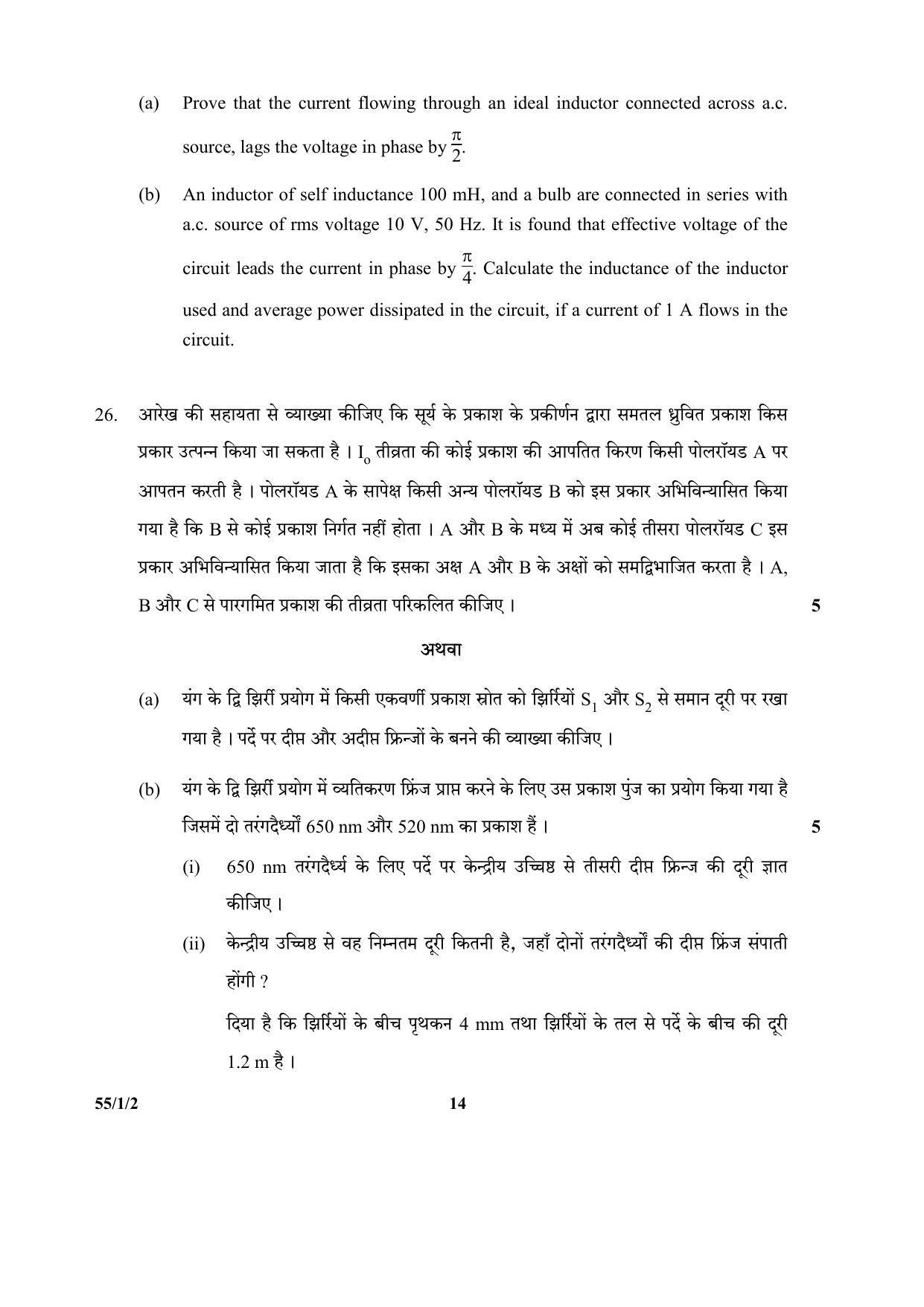 CBSE Class 12 55-1-2 (Physics) 2017-comptt Question Paper - Page 14