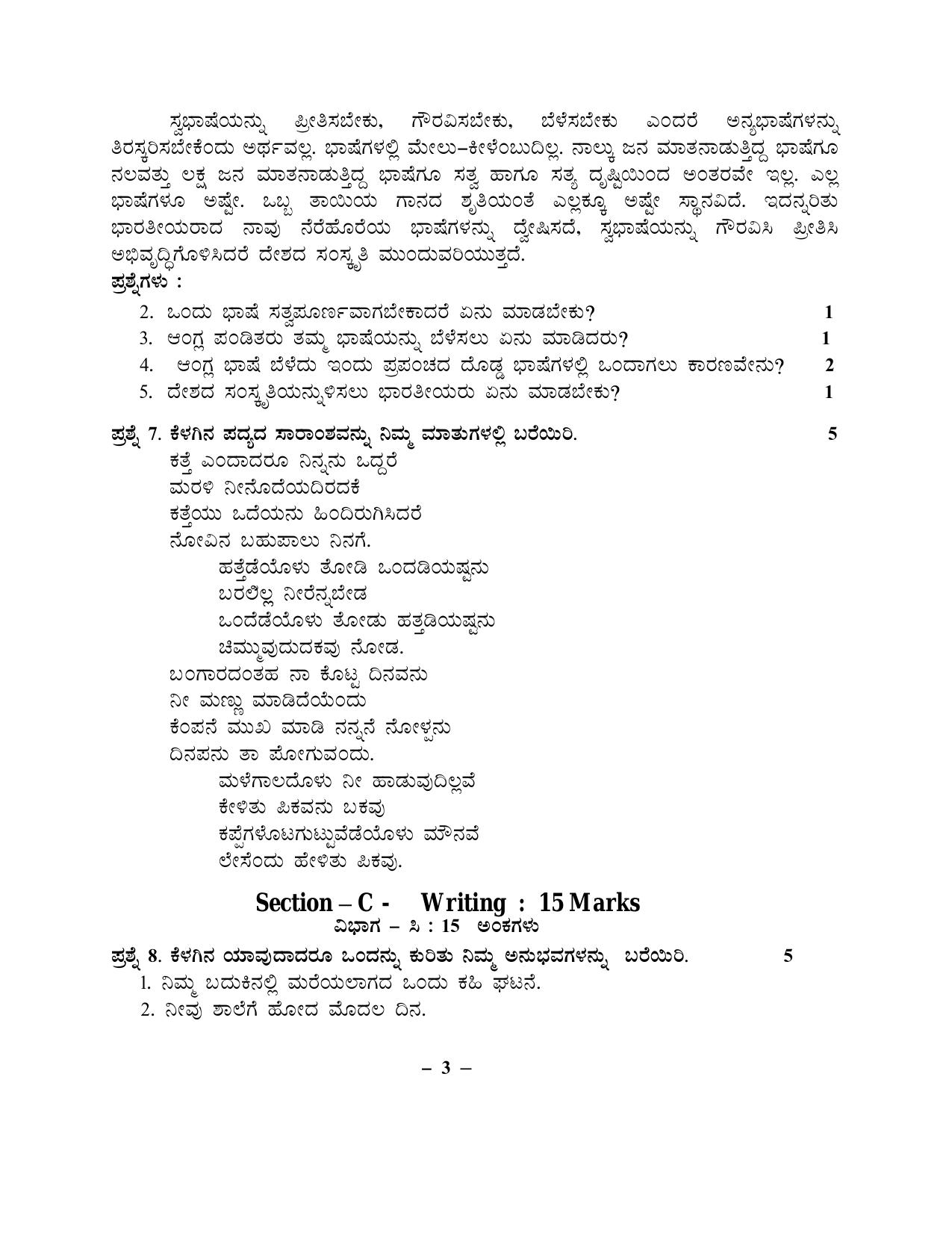 CBSE Class 12 Kannada -Sample Paper 2019-20 - Page 3