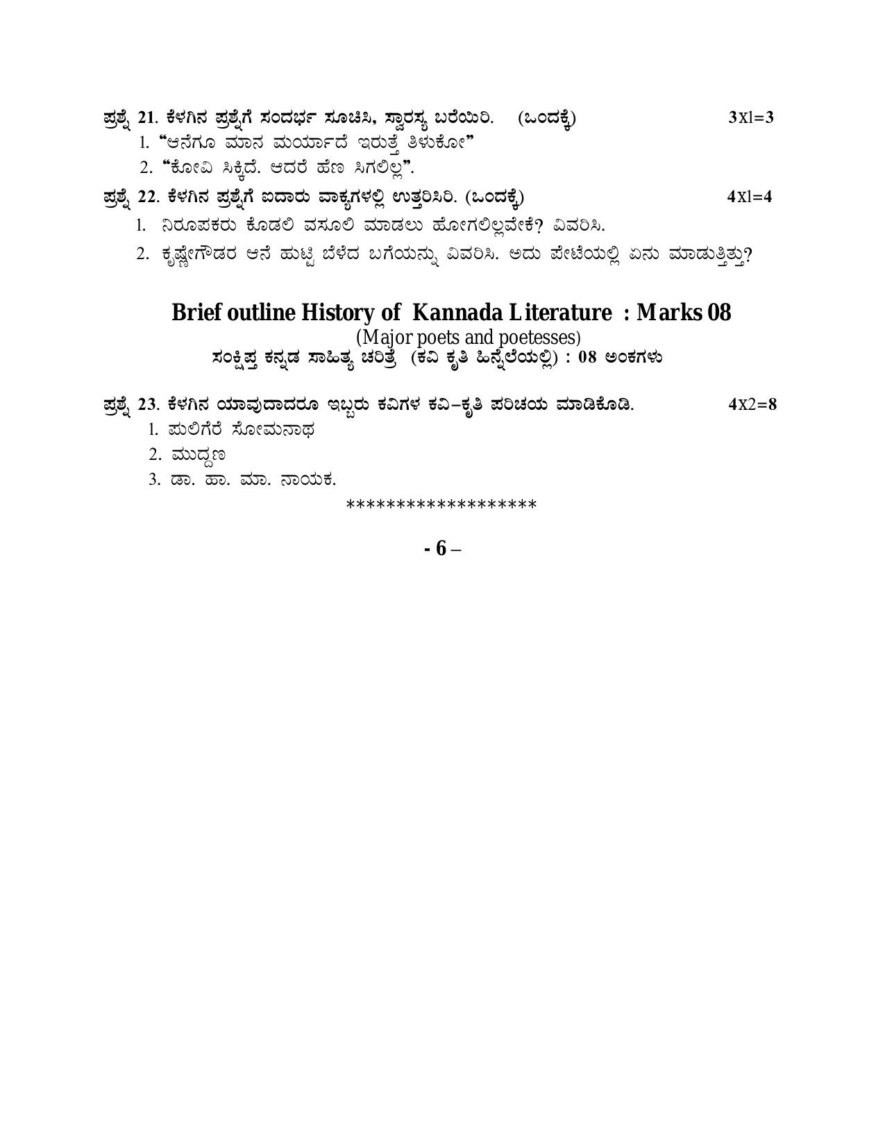 CBSE Class 12 Kannada -Sample Paper 2019-20 - Page 6