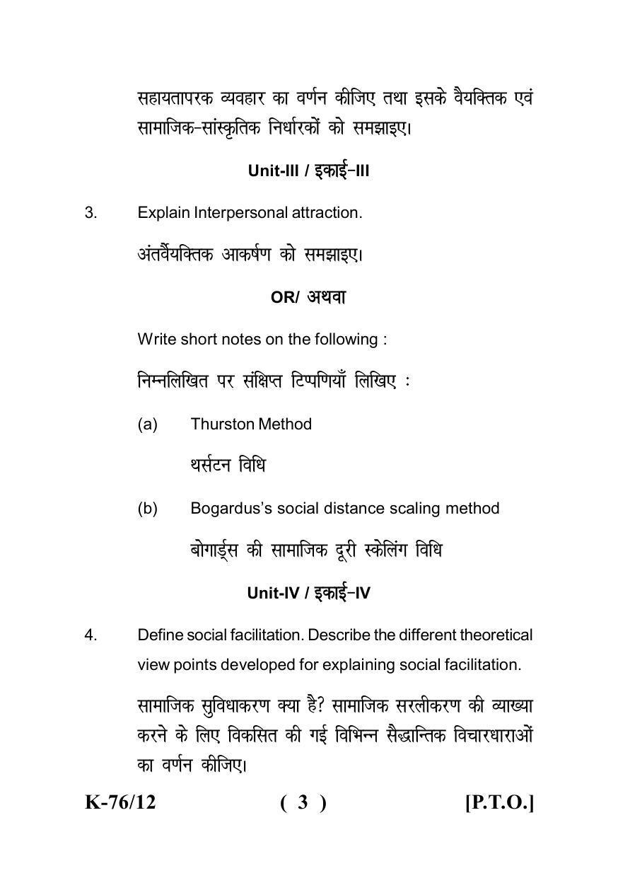 Sarguja University Question Paper - 2022 :   B.A - II (Old)Psychology Paper - I - Page 3