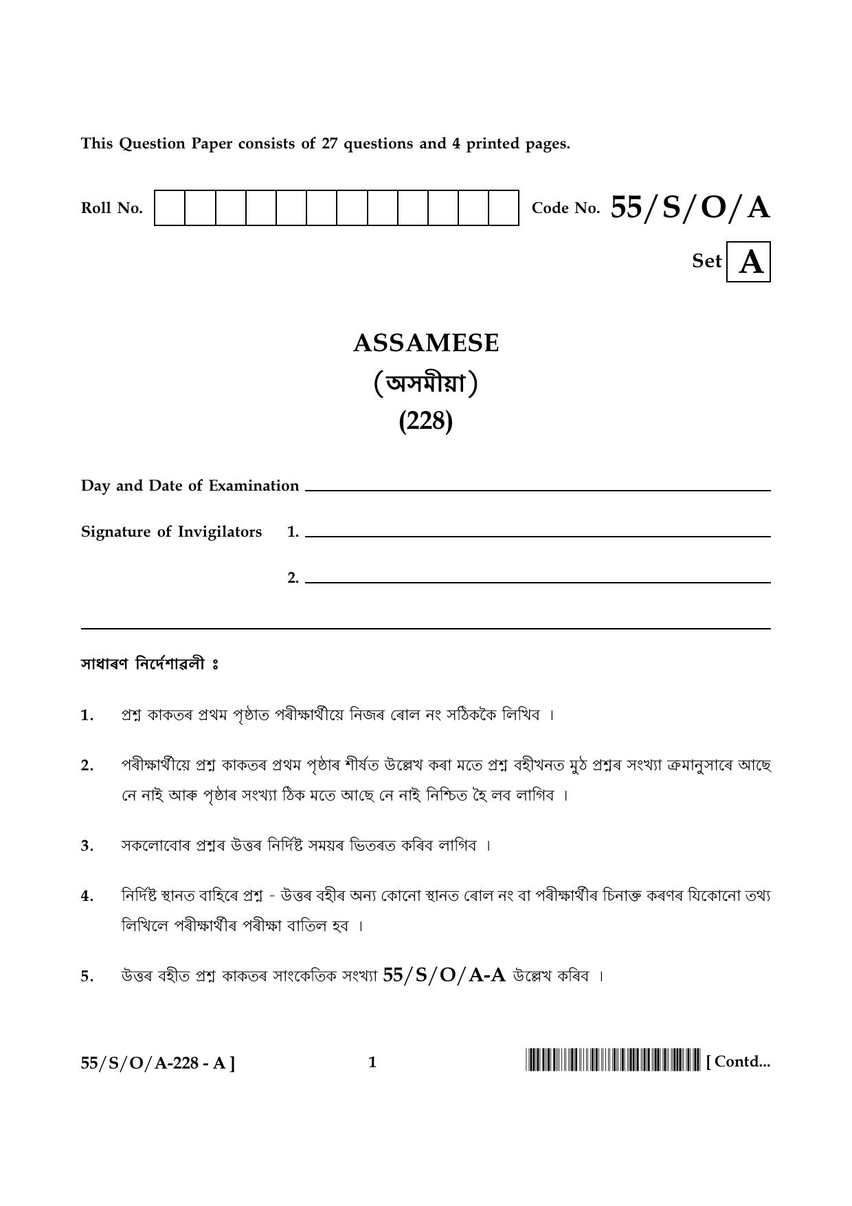NIOS October 2017 Class 10 Assamese Question Paper - Page 1