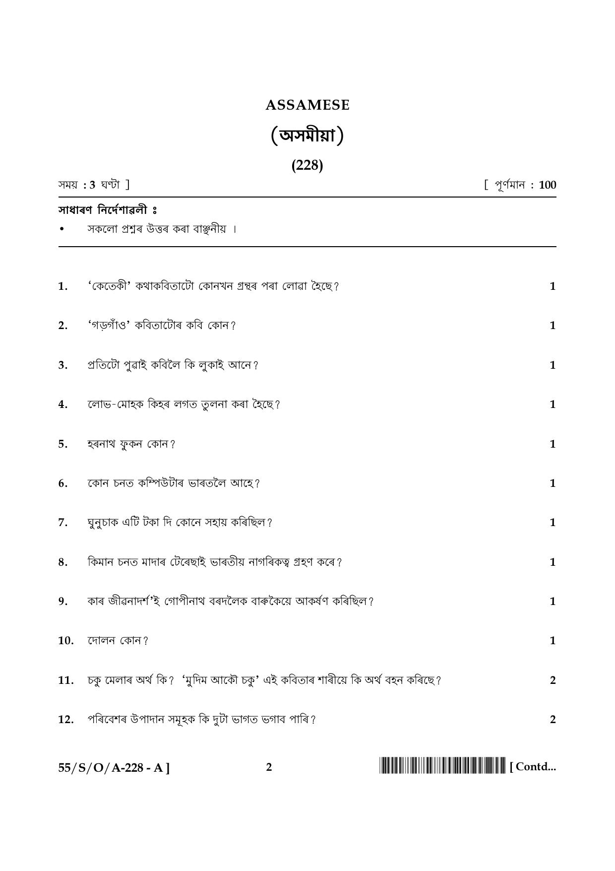 NIOS October 2017 Class 10 Assamese Question Paper - Page 2
