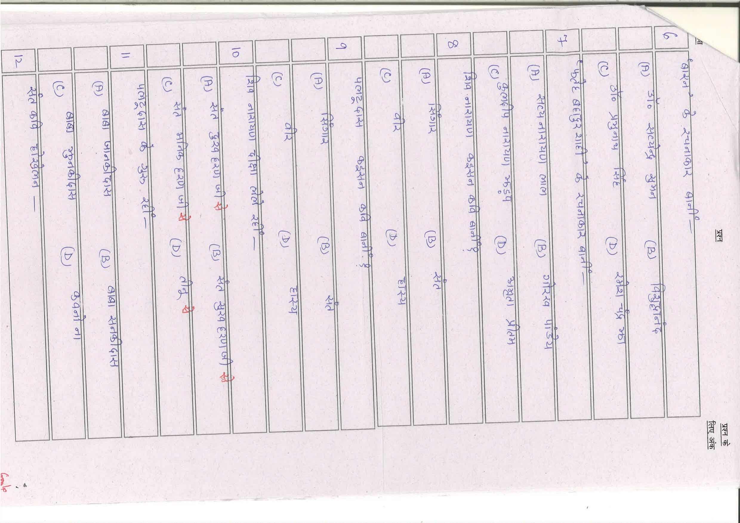 Bihar Board (BSEB) Class X: 109/209- SIL-BHOJPURI 2025 Model Question Paper - Page 3