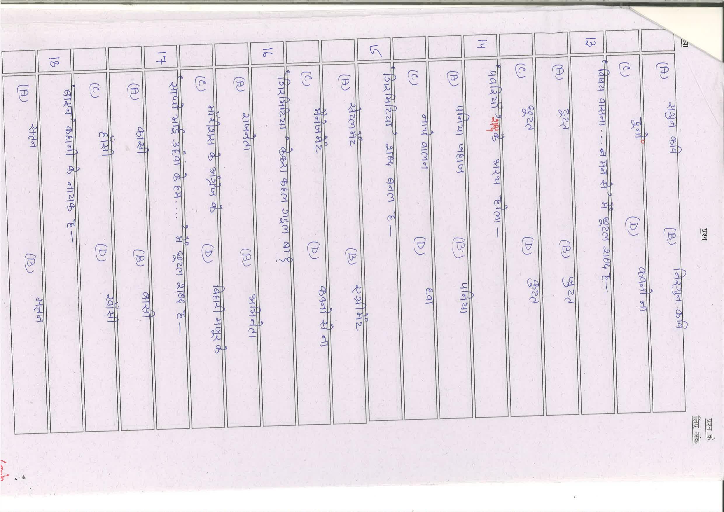Bihar Board (BSEB) Class X: 109/209- SIL-BHOJPURI 2025 Model Question Paper - Page 4