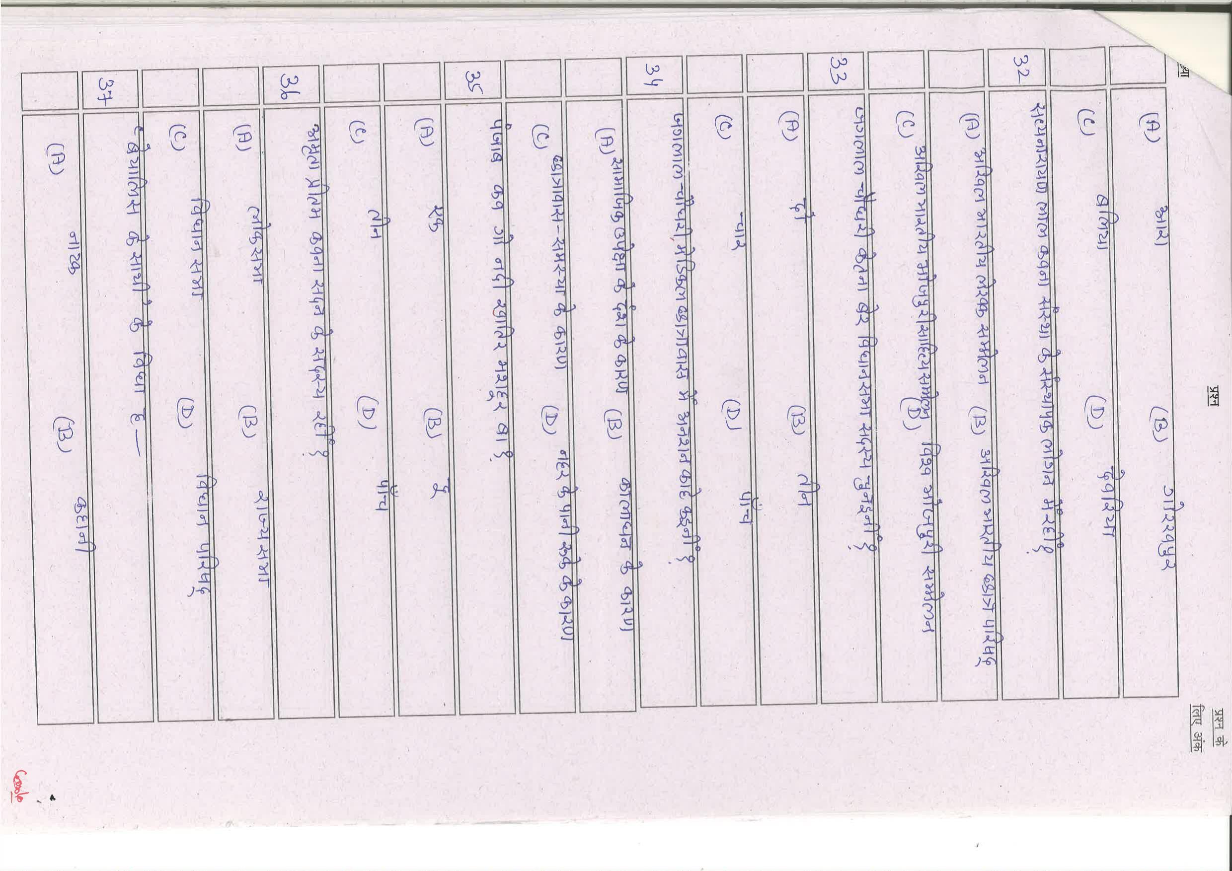 Bihar Board (BSEB) Class X: 109/209- SIL-BHOJPURI 2025 Model Question Paper - Page 7