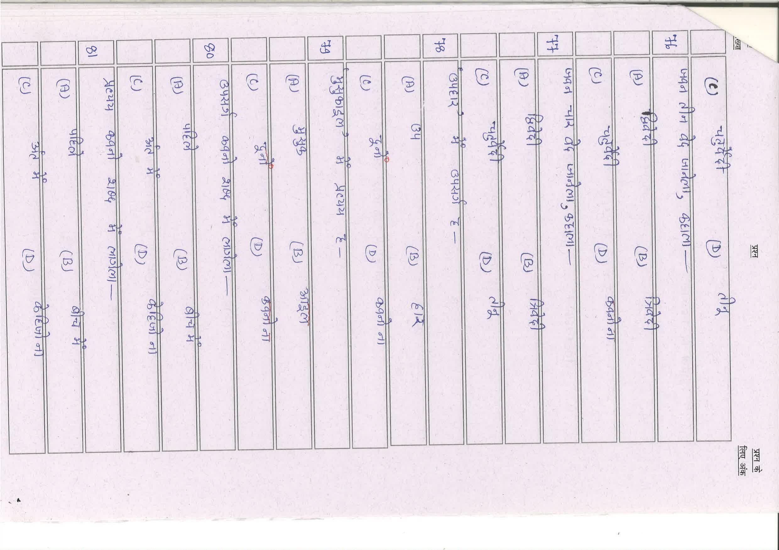 Bihar Board (BSEB) Class X: 109/209- SIL-BHOJPURI 2025 Model Question Paper - Page 14