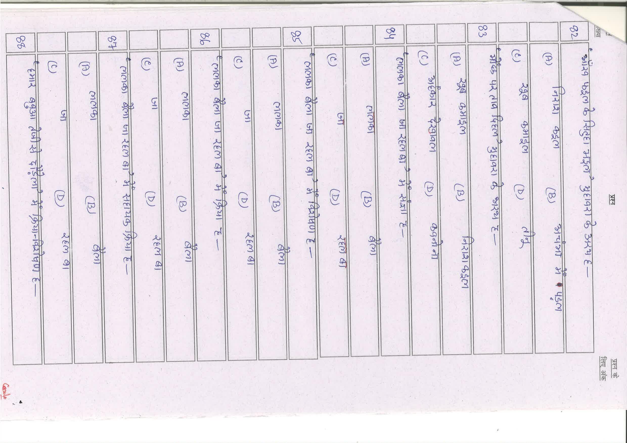Bihar Board (BSEB) Class X: 109/209- SIL-BHOJPURI 2025 Model Question Paper - Page 15