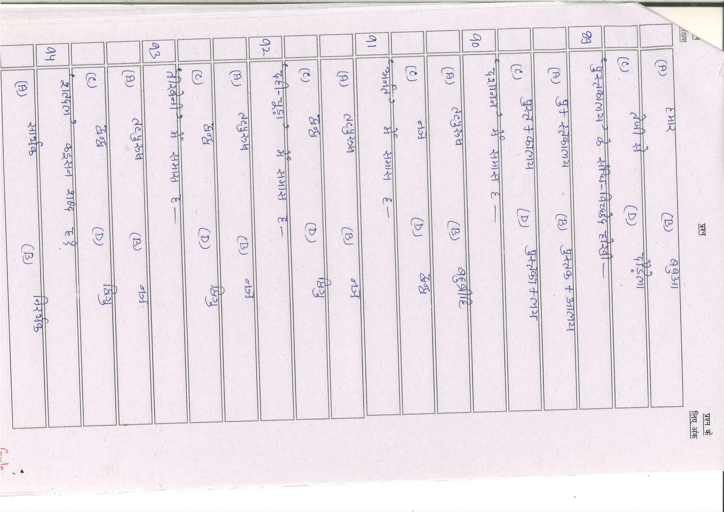 Bihar Board (BSEB) Class X: 109/209- SIL-BHOJPURI 2025 Model Question Paper - Page 16