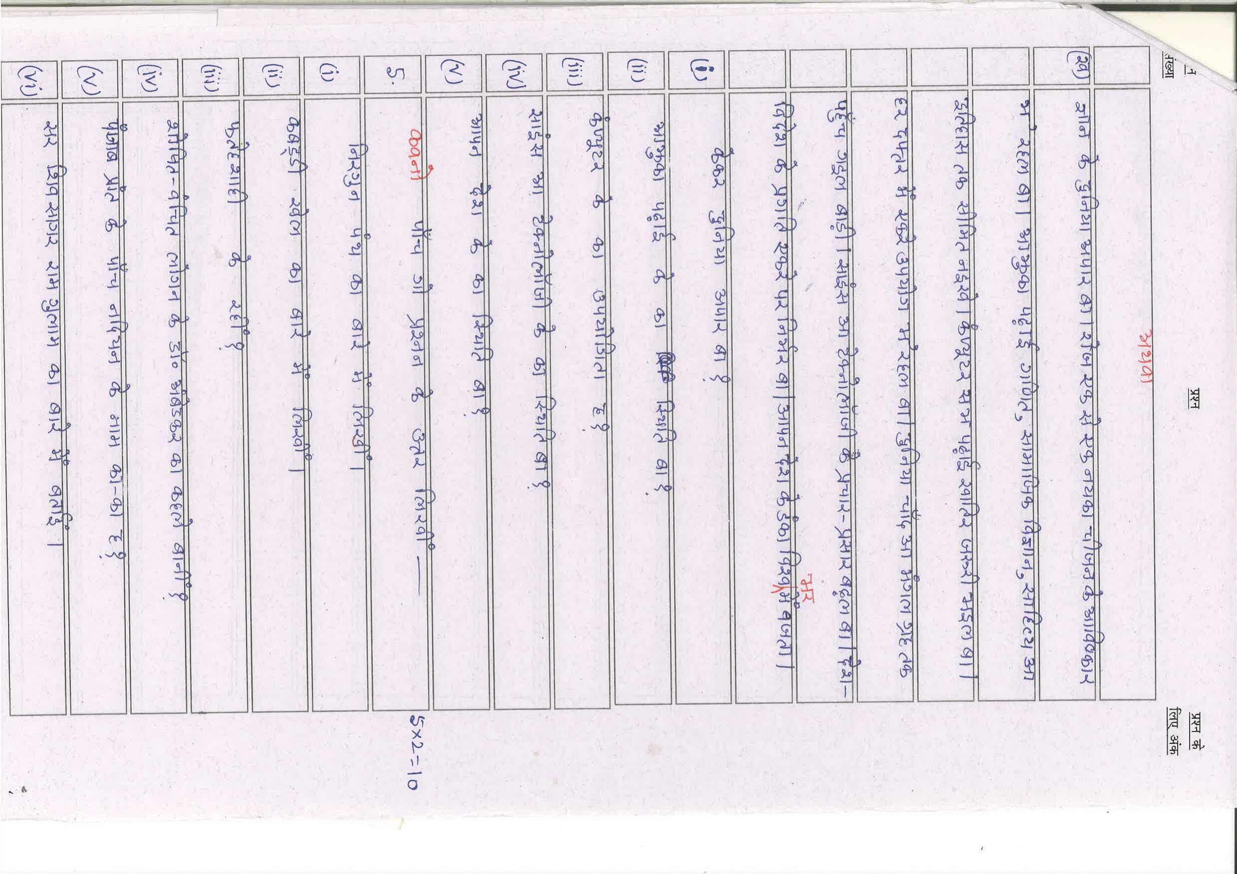 Bihar Board (BSEB) Class X: 109/209- SIL-BHOJPURI 2025 Model Question Paper - Page 20