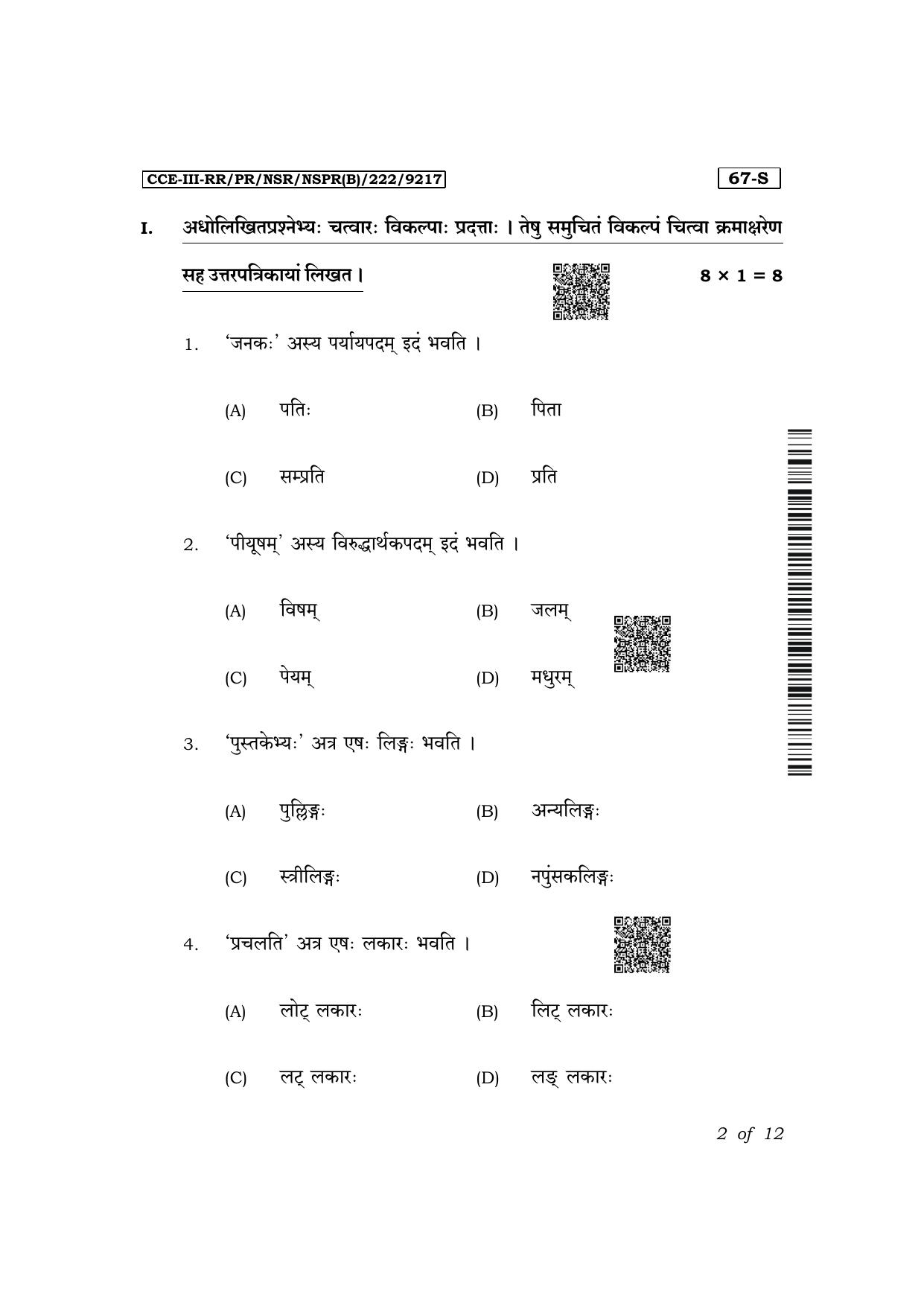 Karnataka SSLC Third Language Sanskrit Exam 3 Question Paper 2024 (B Version) - Page 2