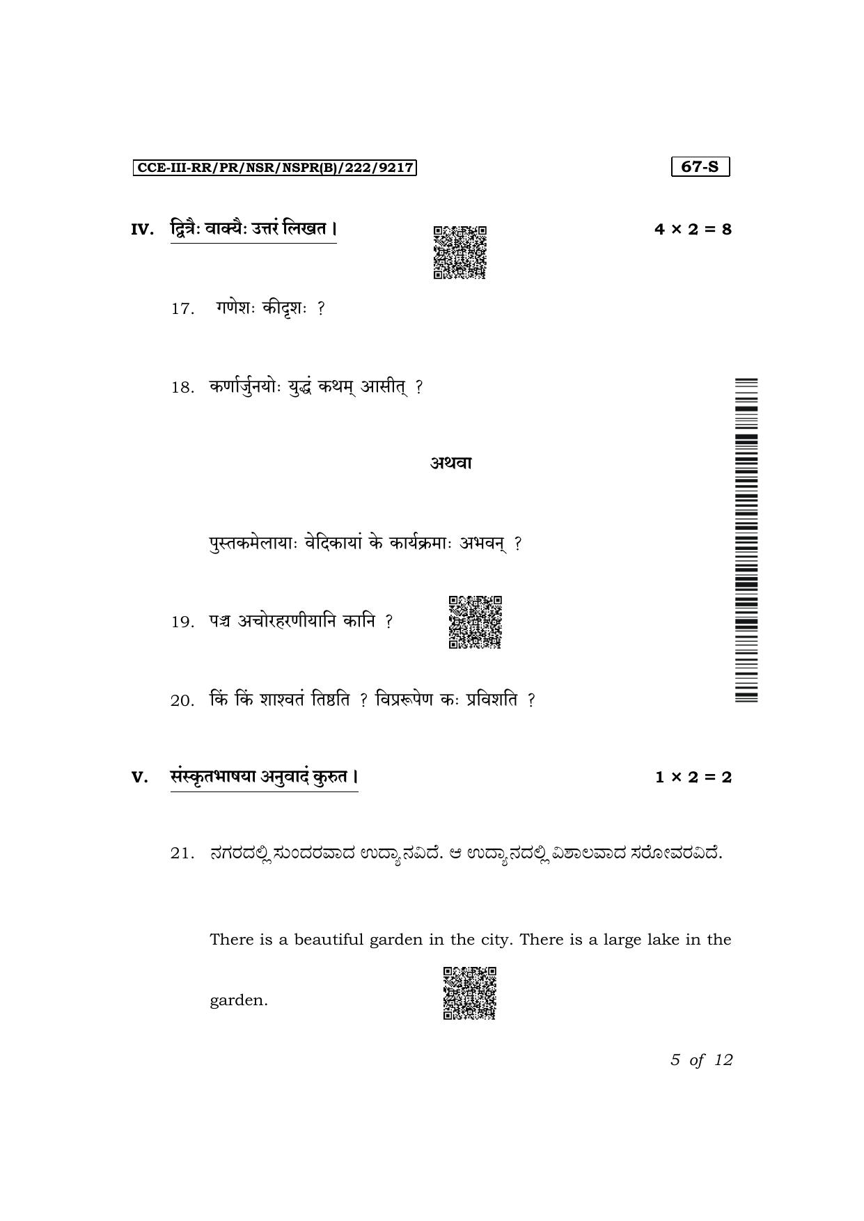 Karnataka SSLC Third Language Sanskrit Exam 3 Question Paper 2024 (B Version) - Page 5