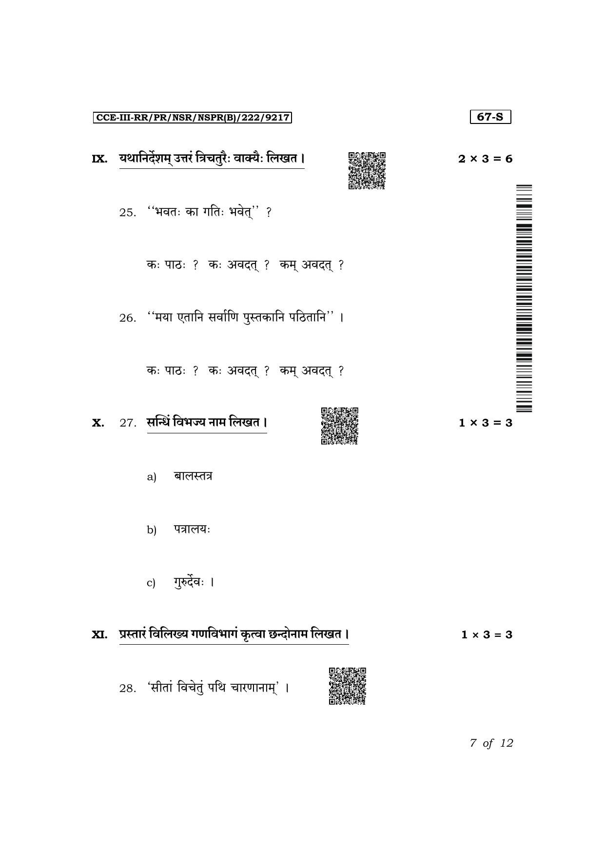 Karnataka SSLC Third Language Sanskrit Exam 3 Question Paper 2024 (B Version) - Page 7