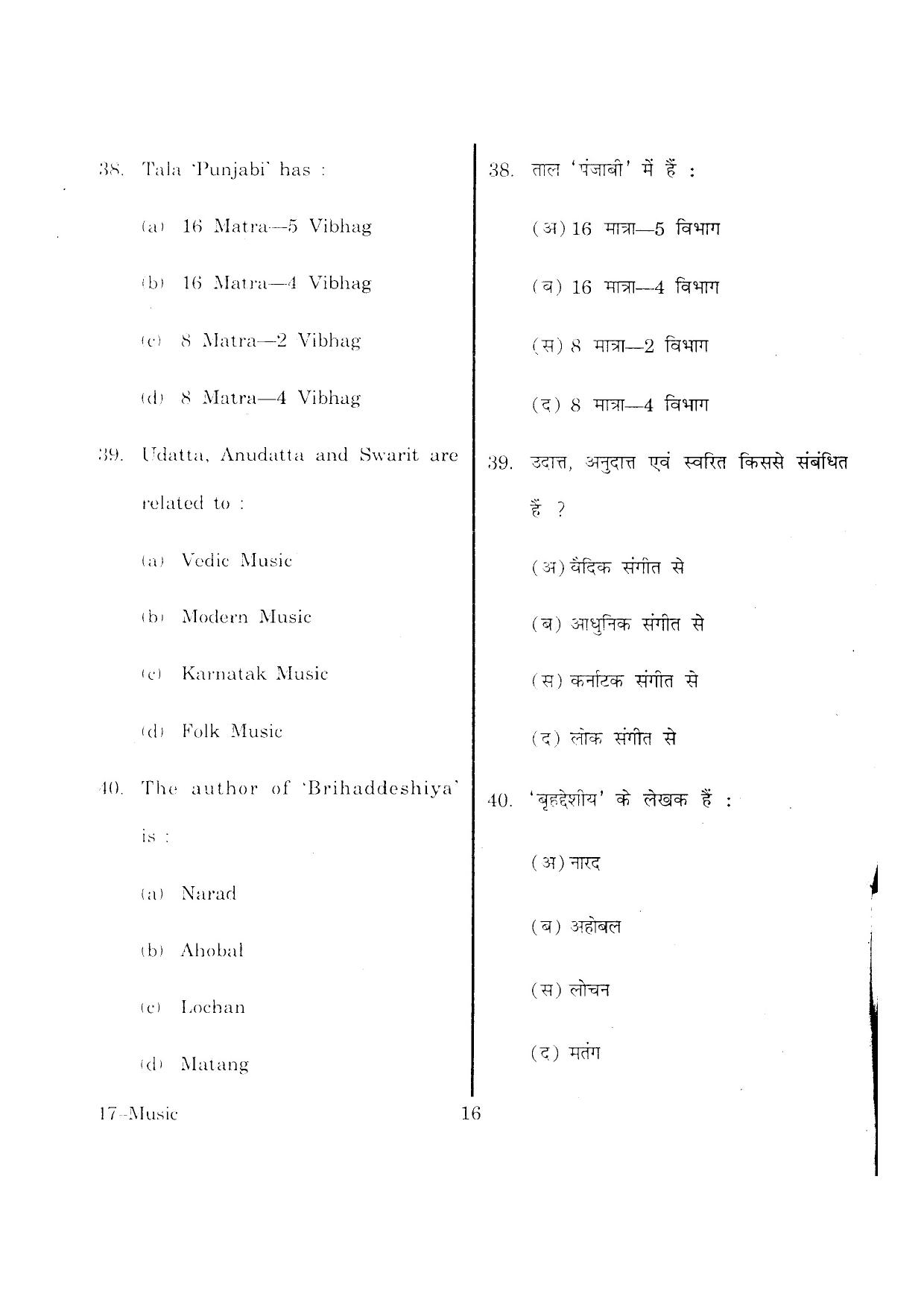 URATPG Music 2013 Question Paper - Page 16