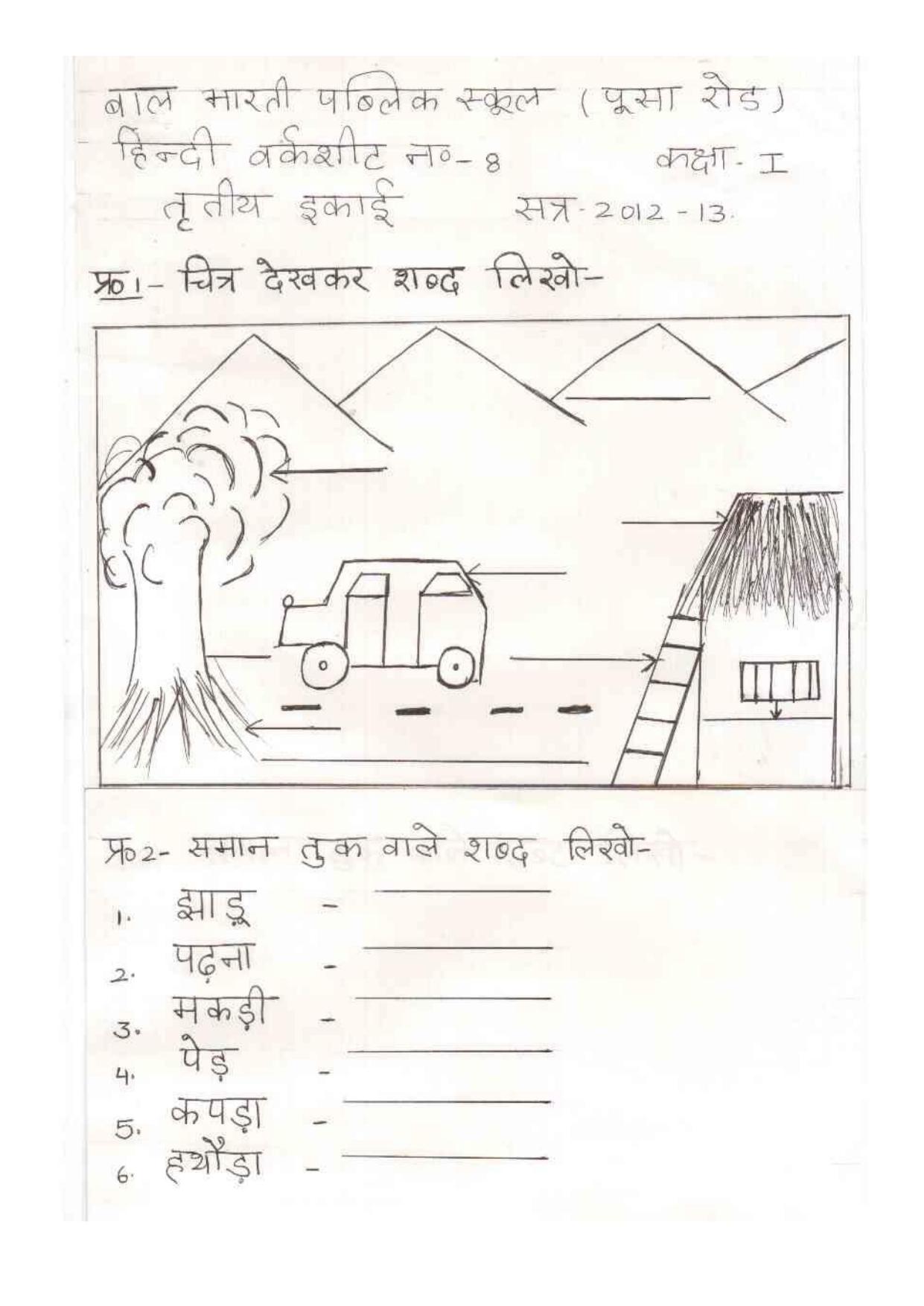 Worksheet for Class 1 Hindi Assignment 40 - Page 1