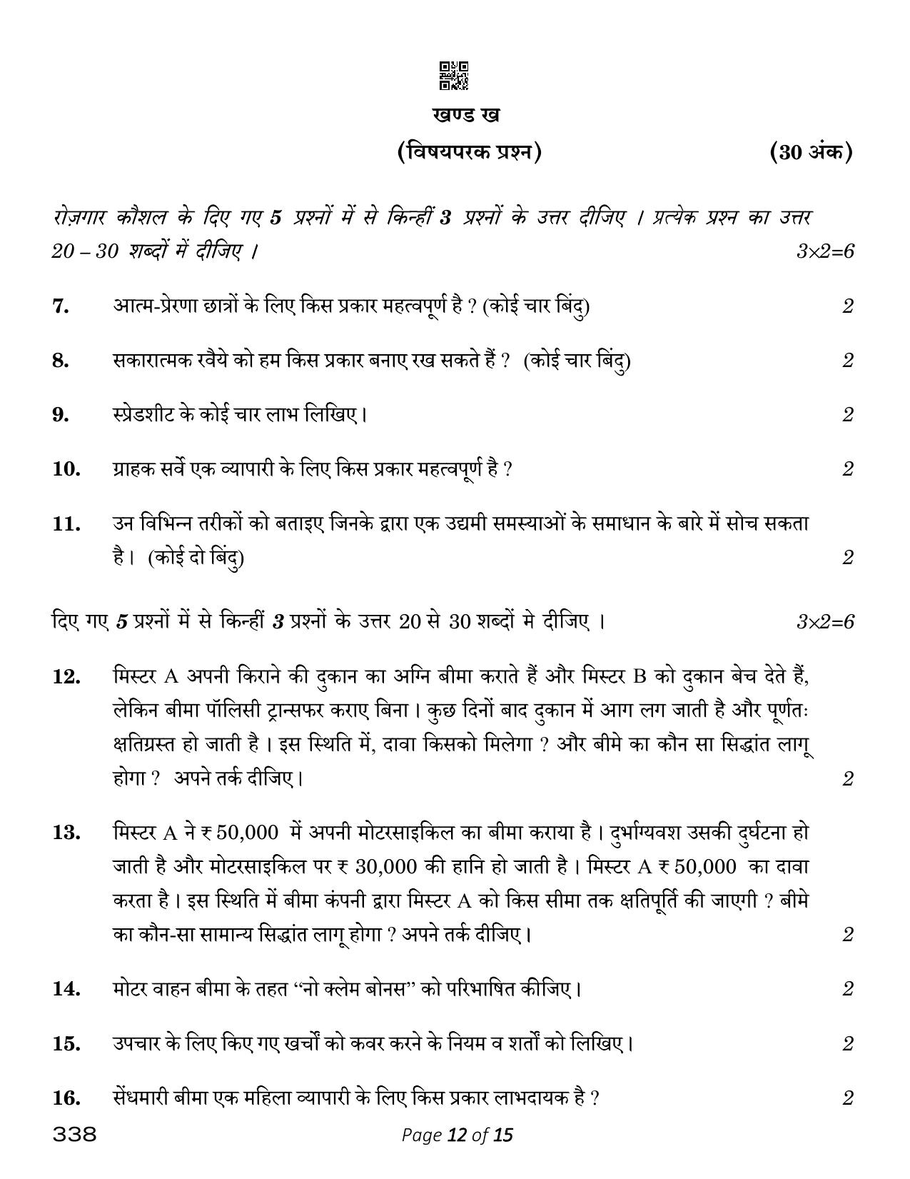 CBSE Class 12 Insurance (Compartment) 2023 Question Paper - Page 12
