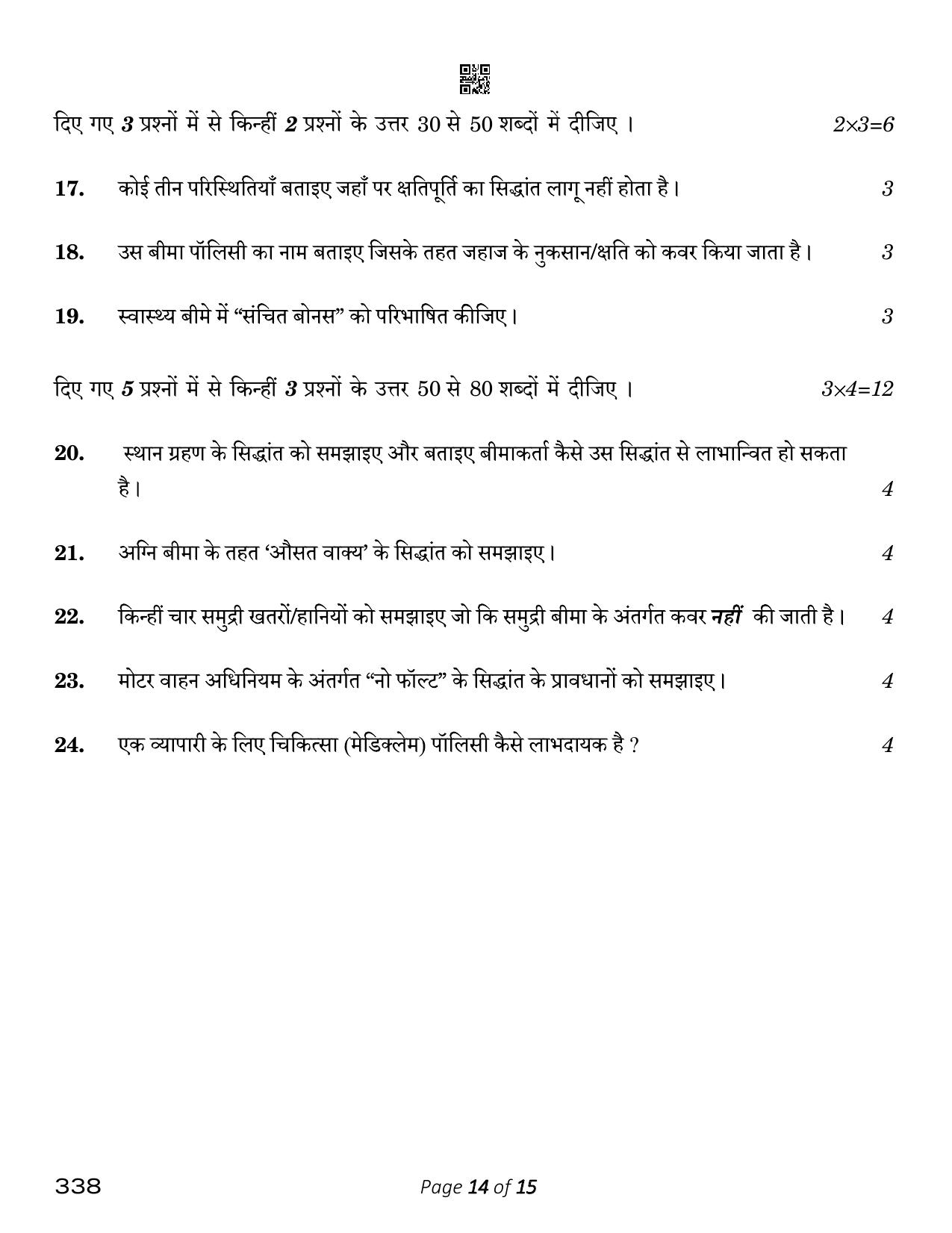 CBSE Class 12 Insurance (Compartment) 2023 Question Paper - Page 14