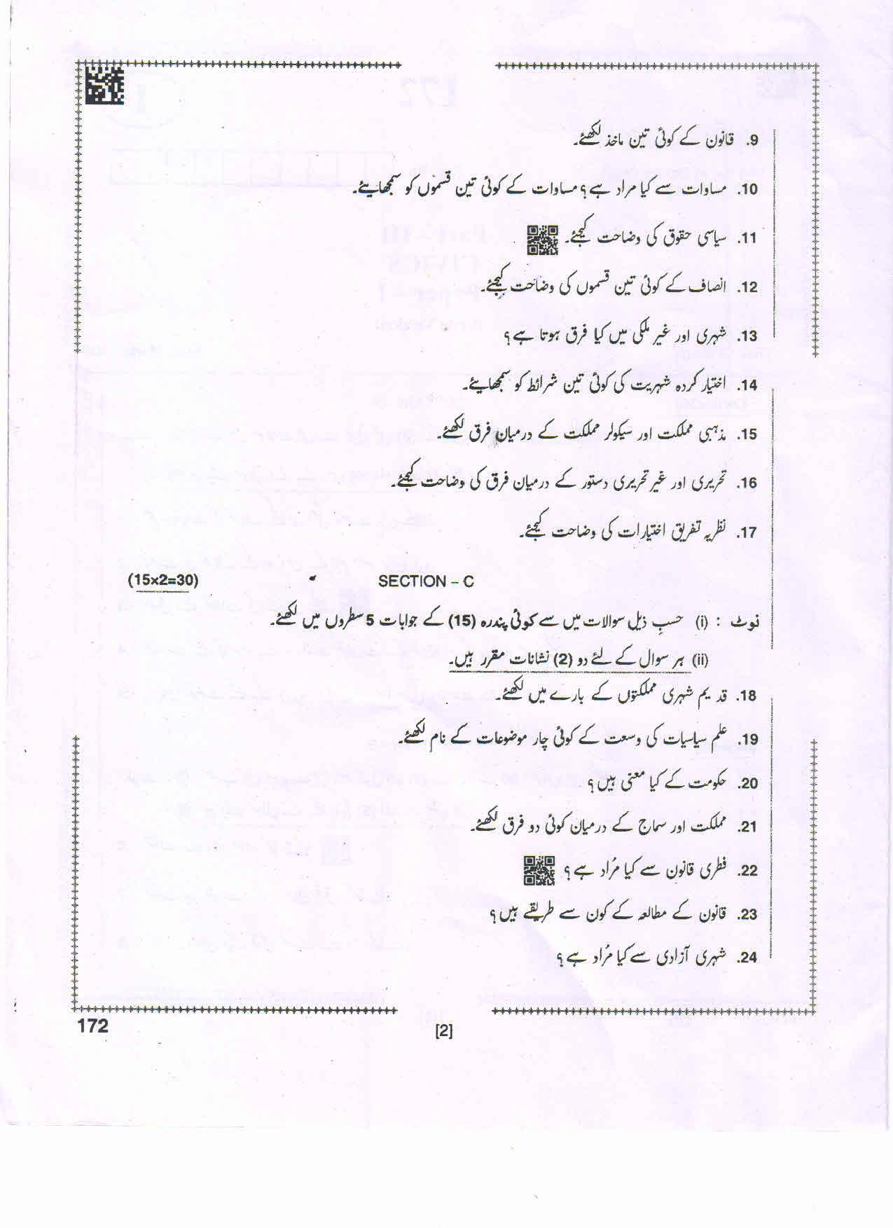 AP Inter 1st Year Civics - I(UM) Question Paper September-2021 - Page 2