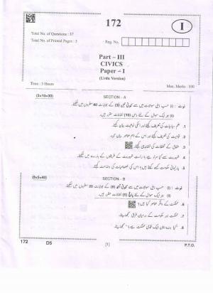 AP Inter 1st Year Civics - I(UM) Question Paper September-2021