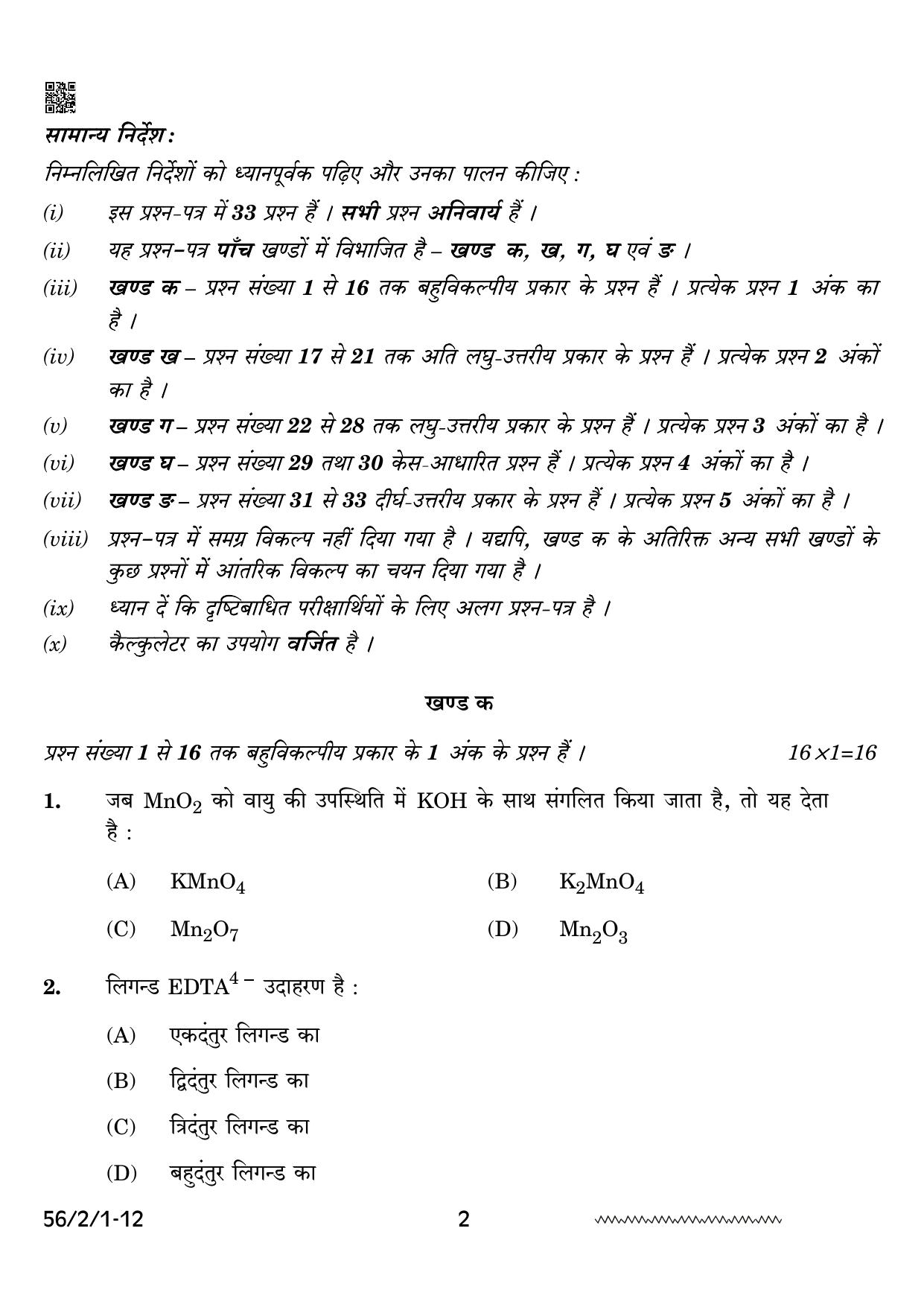 CBSE Class 12 56-2-1 Chemistry 2024 Question Paper - Page 2