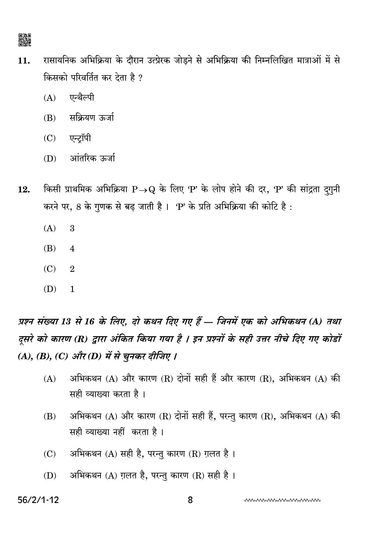CBSE Class 12 56-2-1 Chemistry 2024 Question Paper - Page 8
