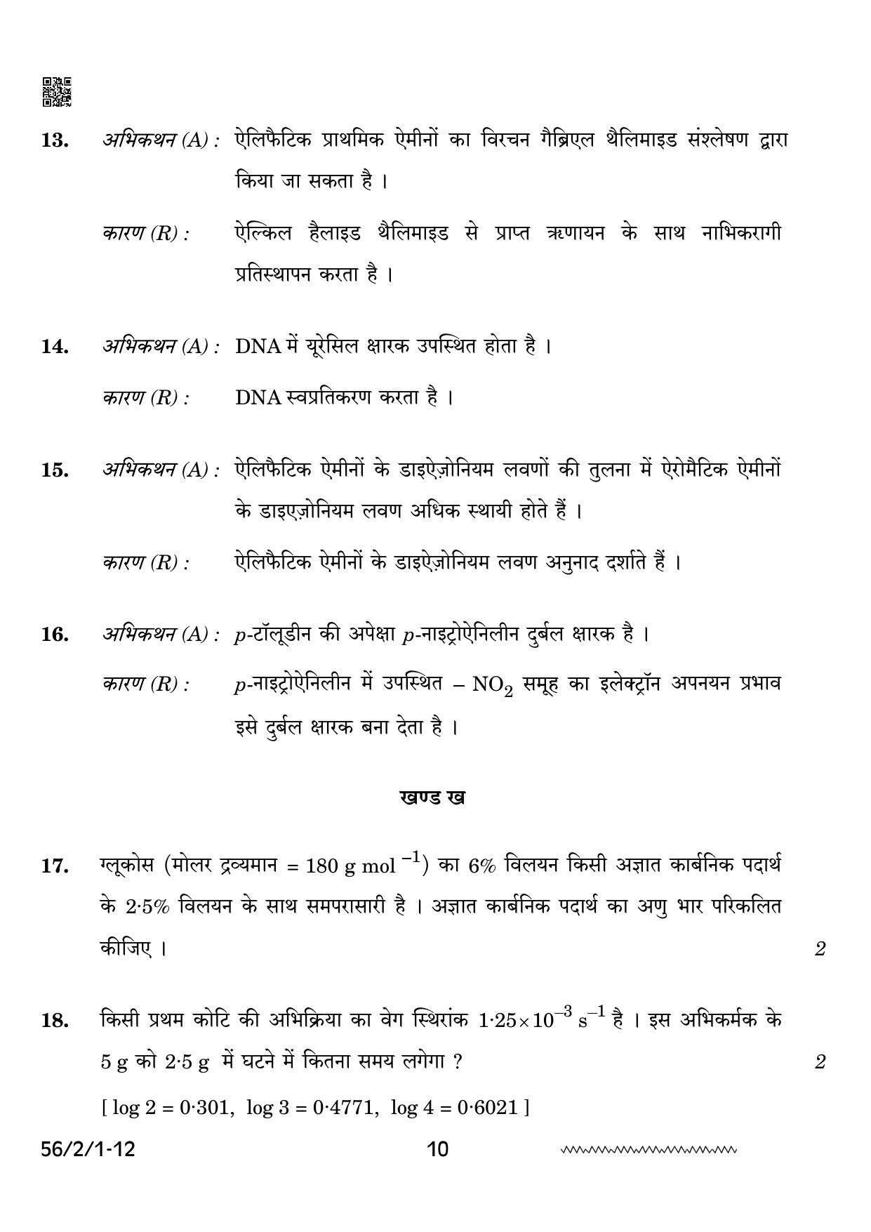 CBSE Class 12 56-2-1 Chemistry 2024 Question Paper - Page 10