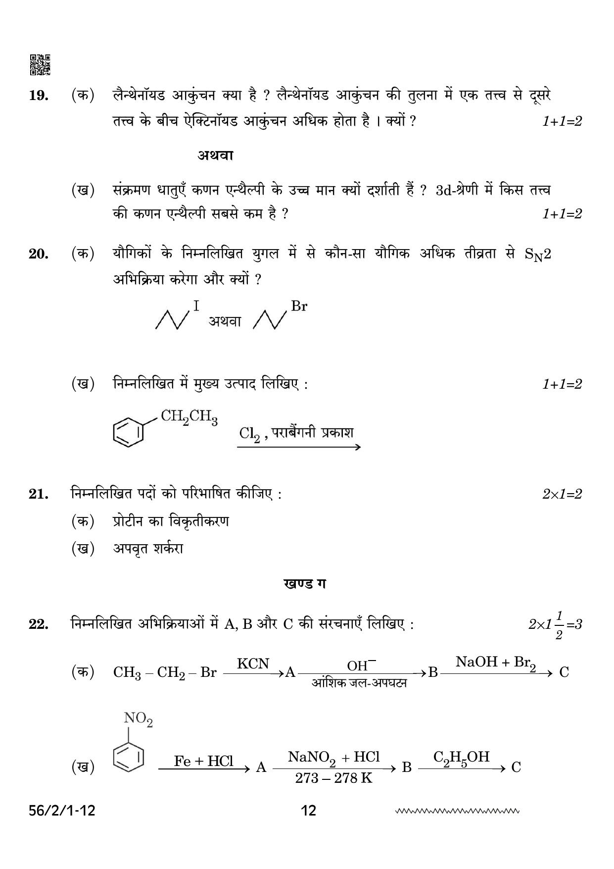 CBSE Class 12 56-2-1 Chemistry 2024 Question Paper - Page 12