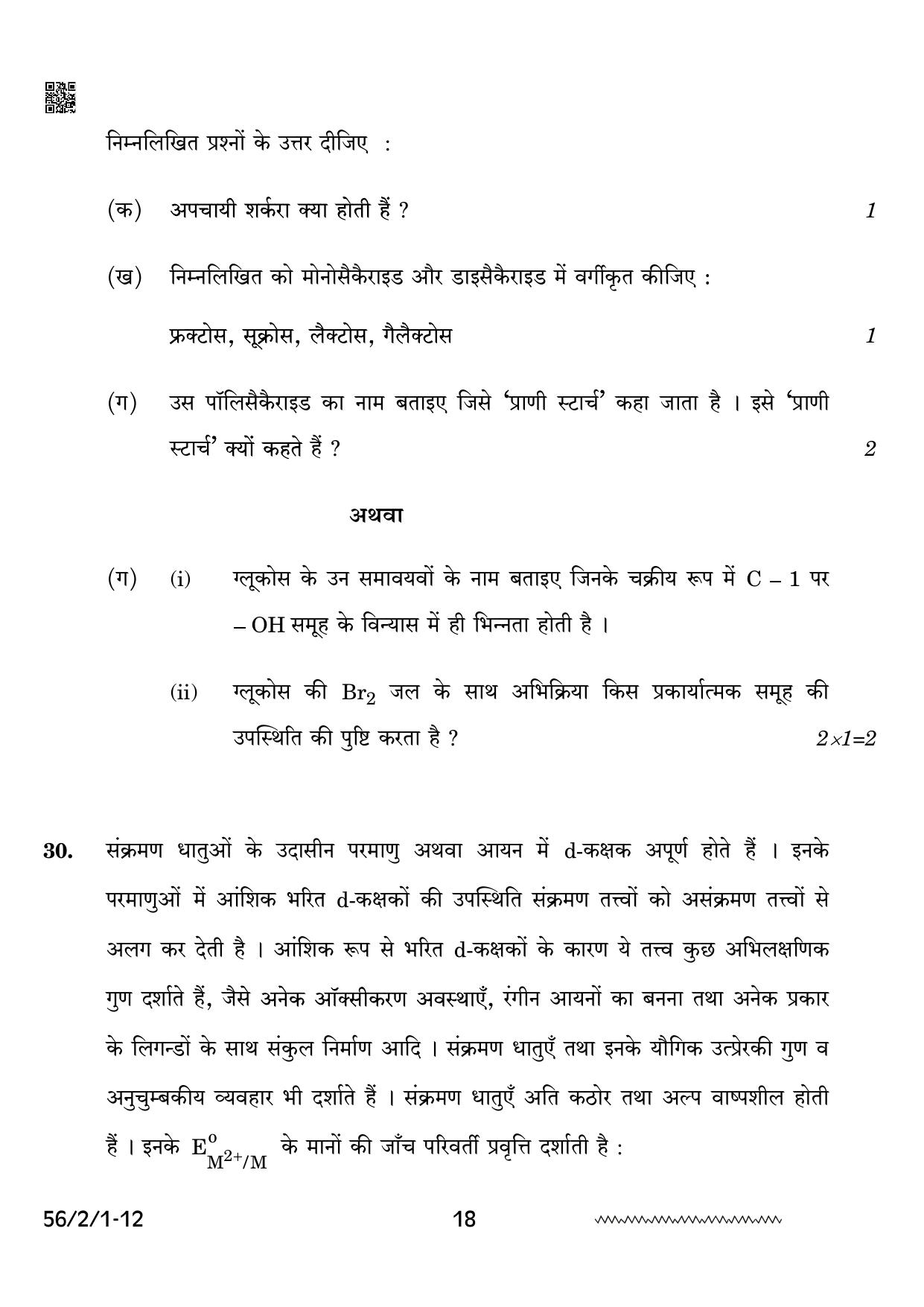 CBSE Class 12 56-2-1 Chemistry 2024 Question Paper - Page 18