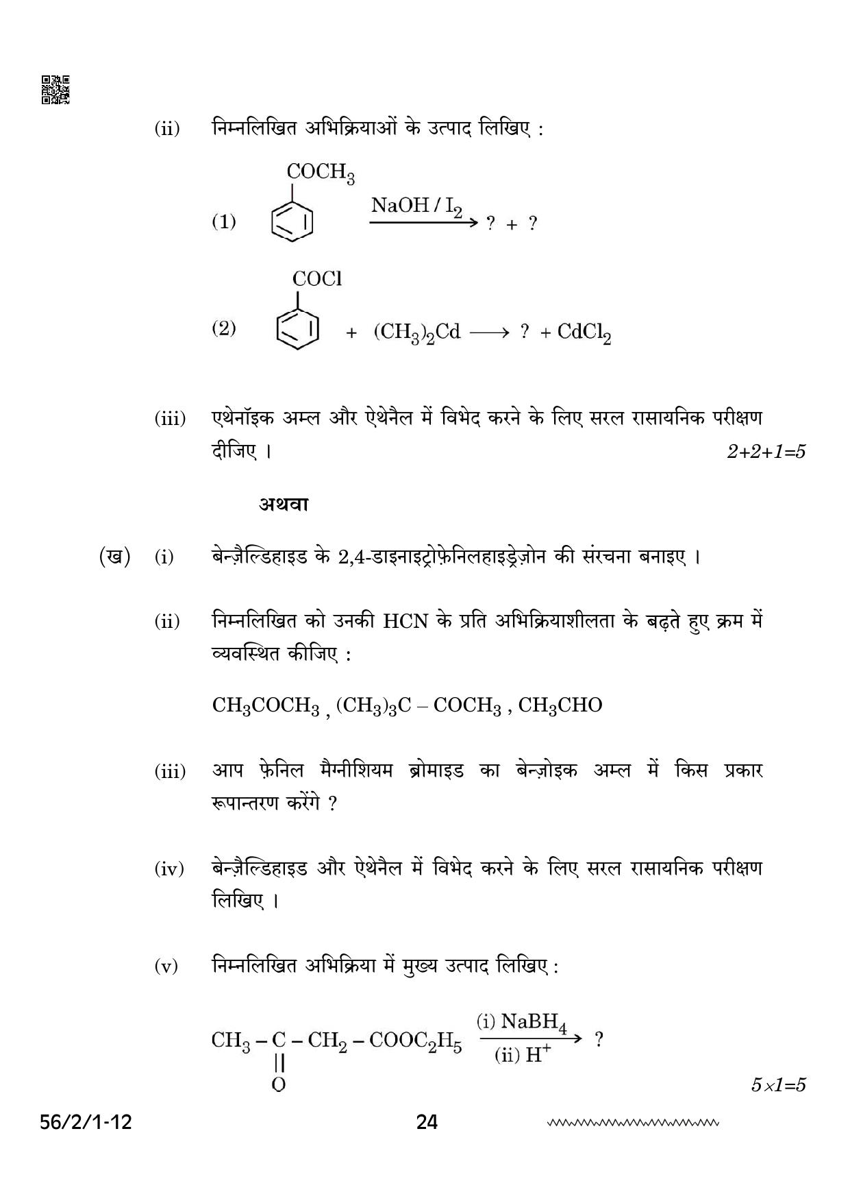 CBSE Class 12 56-2-1 Chemistry 2024 Question Paper - Page 24